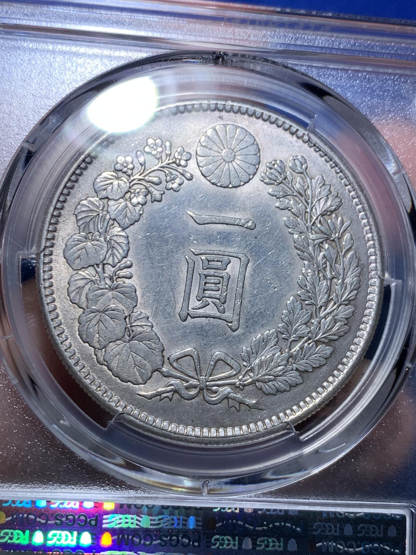 《竞宝斋》第279场- 周日，周一 ，周二3场连拍 （全场包邮） PCGS AUD 日本1905明治三十八年龙洋一元银币