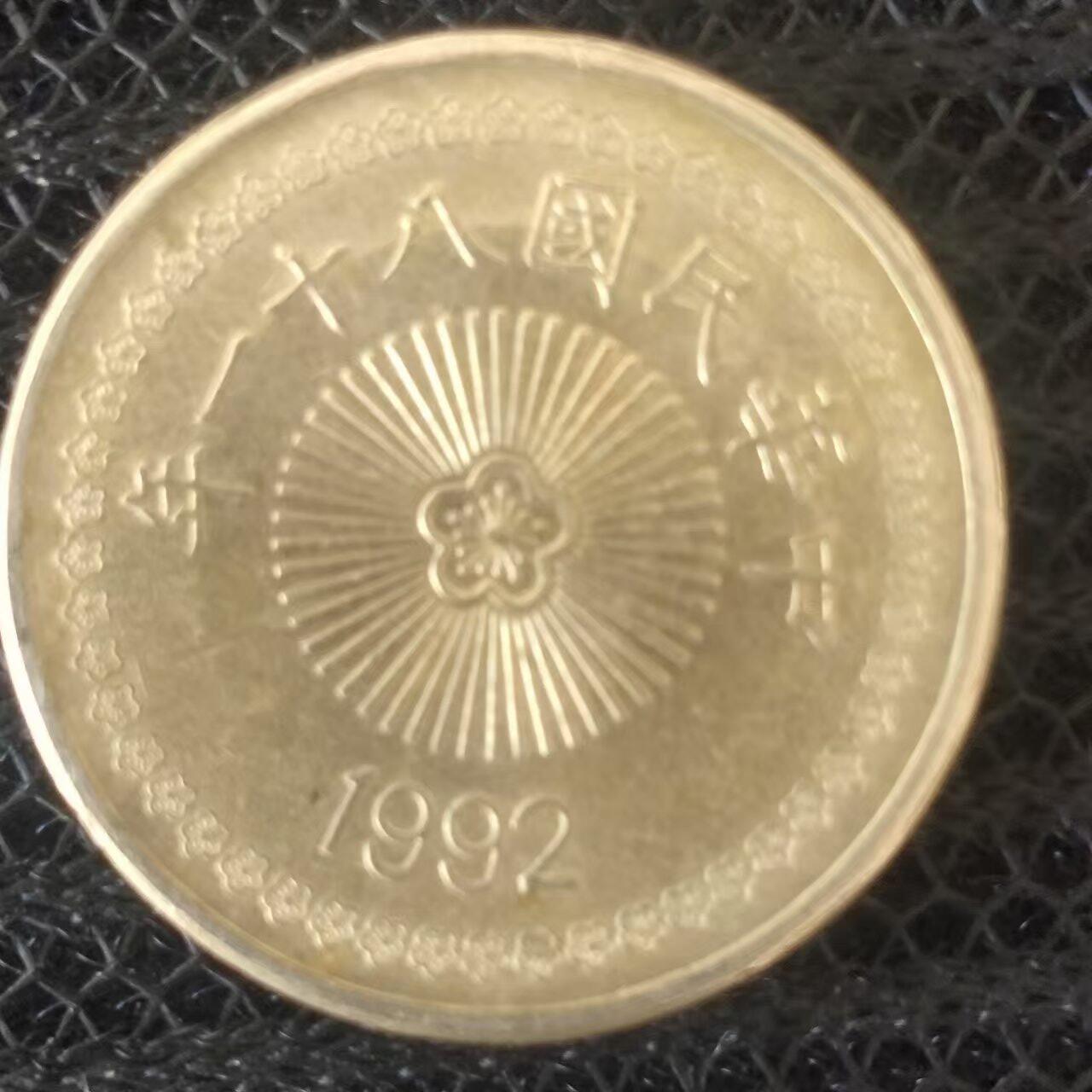 老铜币捡漏专场第二期（无押金可累计，捡漏，全场50包邮，偏远地区除外