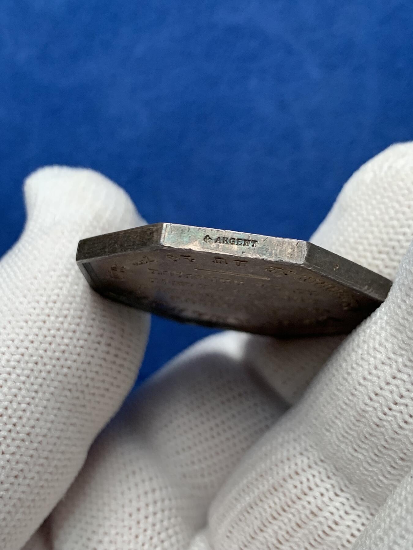 《竞宝斋》第281场- 周日，周一 ，周二3场连拍 （全场包邮） 法国1840八角银质代币 蜜蜂边铭 33.5mm 18.86g