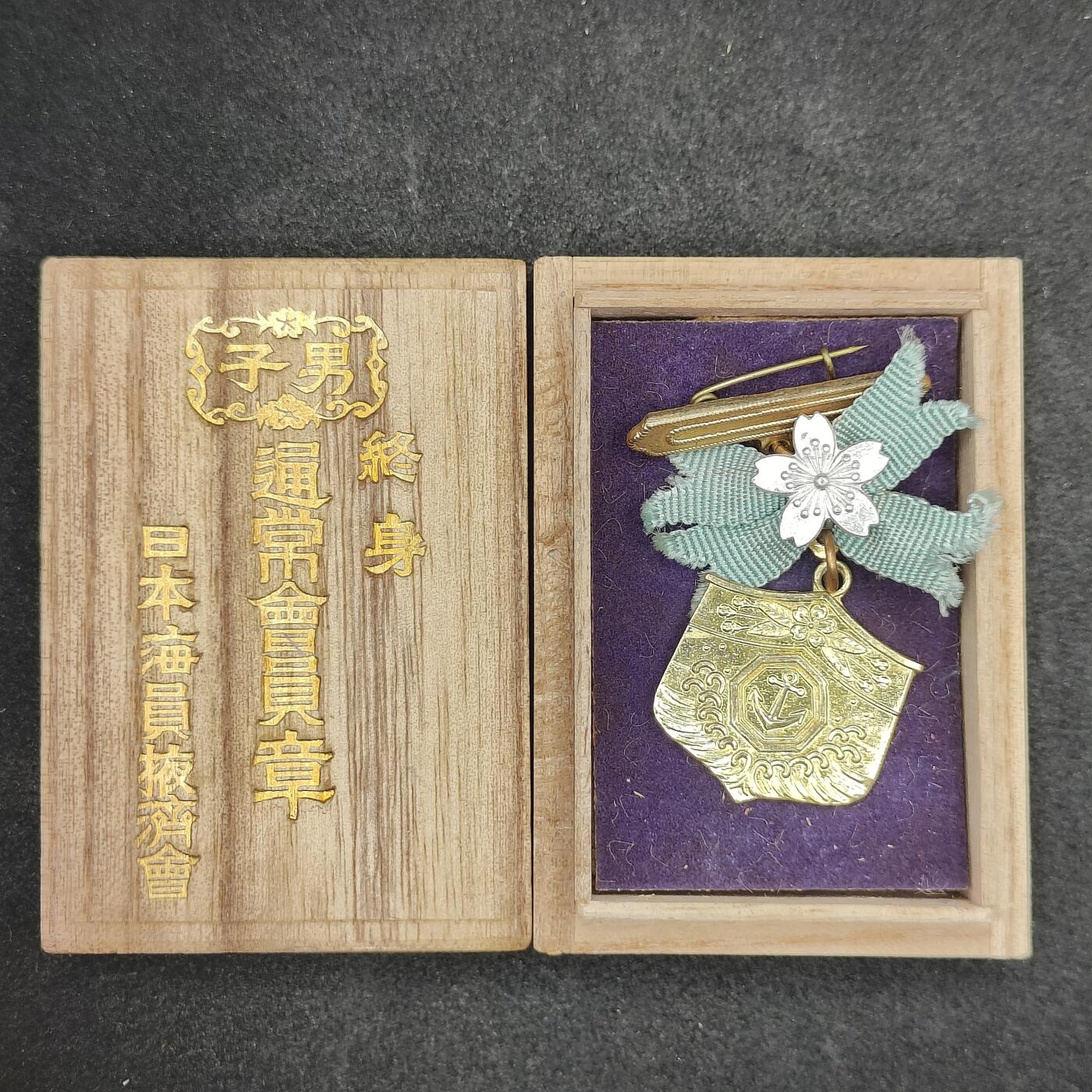 全场0元起拍 第166期 咸鱼国勋章拍卖专场 6月19日（周三）下午6：00开始 日本海员掖济会徽章