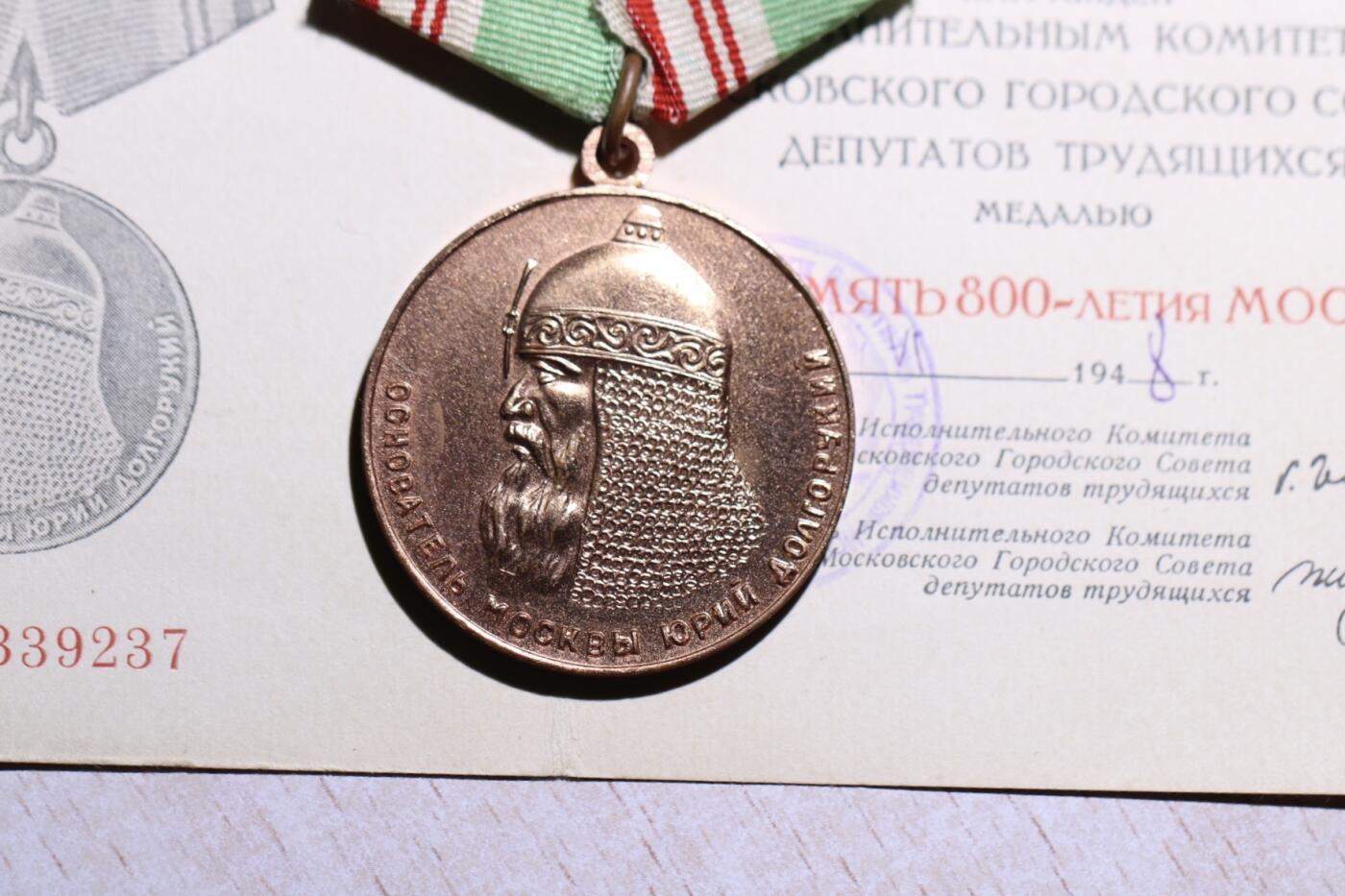 大猫徽章拍卖第249期 莫斯科建城800周年纪念章