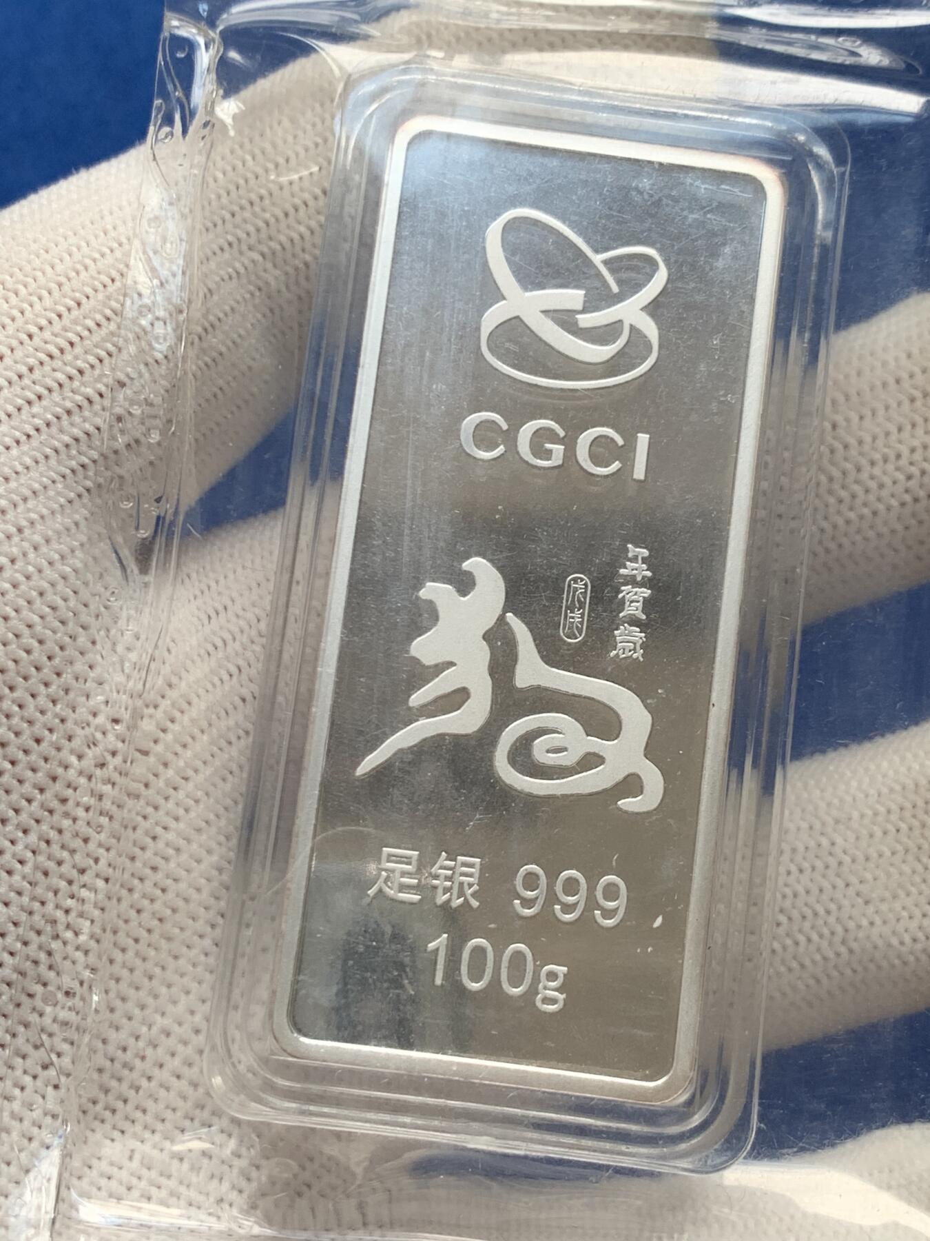 《竞宝斋》第279场- 周日，周一 ，周二3场连拍 （全场包邮） 2019戊戌年贺岁银条 狗年第一轮贺岁银条 塑封全新 100克 中金