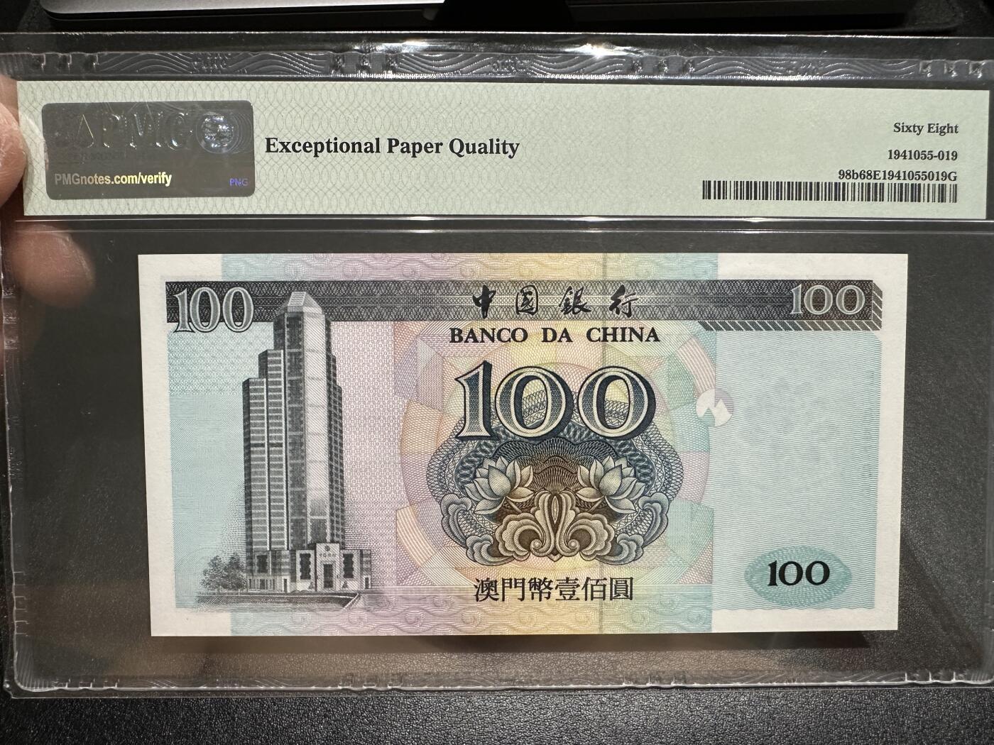 《外钞收藏家》第三百八十期（连拍第二场） 2002年澳门中国银行100元 PMG68