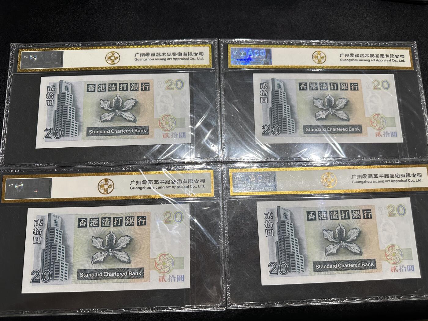 《外钞收藏家》第三百八十期（连拍第二场） 1999年香港渣打银行20元  连号4张一起 