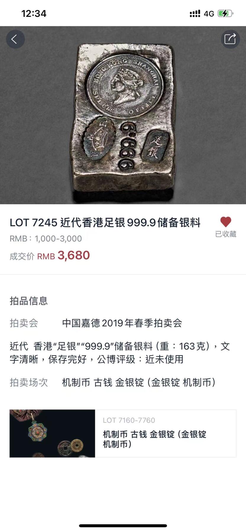 《竞宝斋》第279场- 周日，周一 ，周二3场连拍 （全场包邮） 嘉德2019春拍原物 现代 维多利亚女皇像 皇冠 足银条