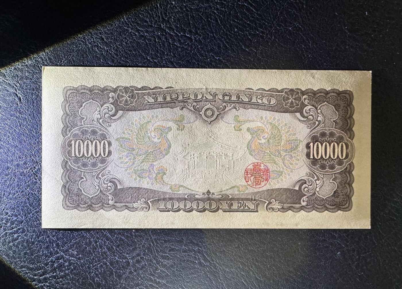 收藏联盟Quantum Auction 第354期拍卖  日本ND (1958)年10000日元 品相UNC-  号码无4 狮子号1111开头