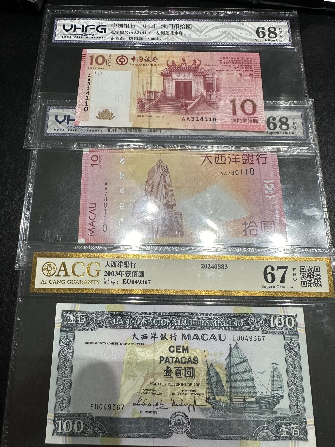 《外钞收藏家》第三百八十期（连拍第二场） 澳门三张纸币 一起 国产评级