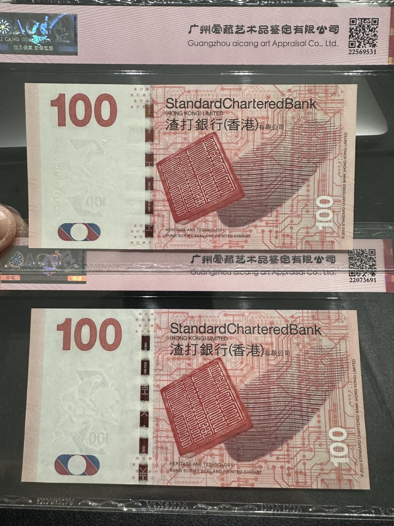 《外钞收藏家》第三百八十期（连拍第二场） 2013、14年香港渣打银行100元 两张一起 靓号 爱藏评级