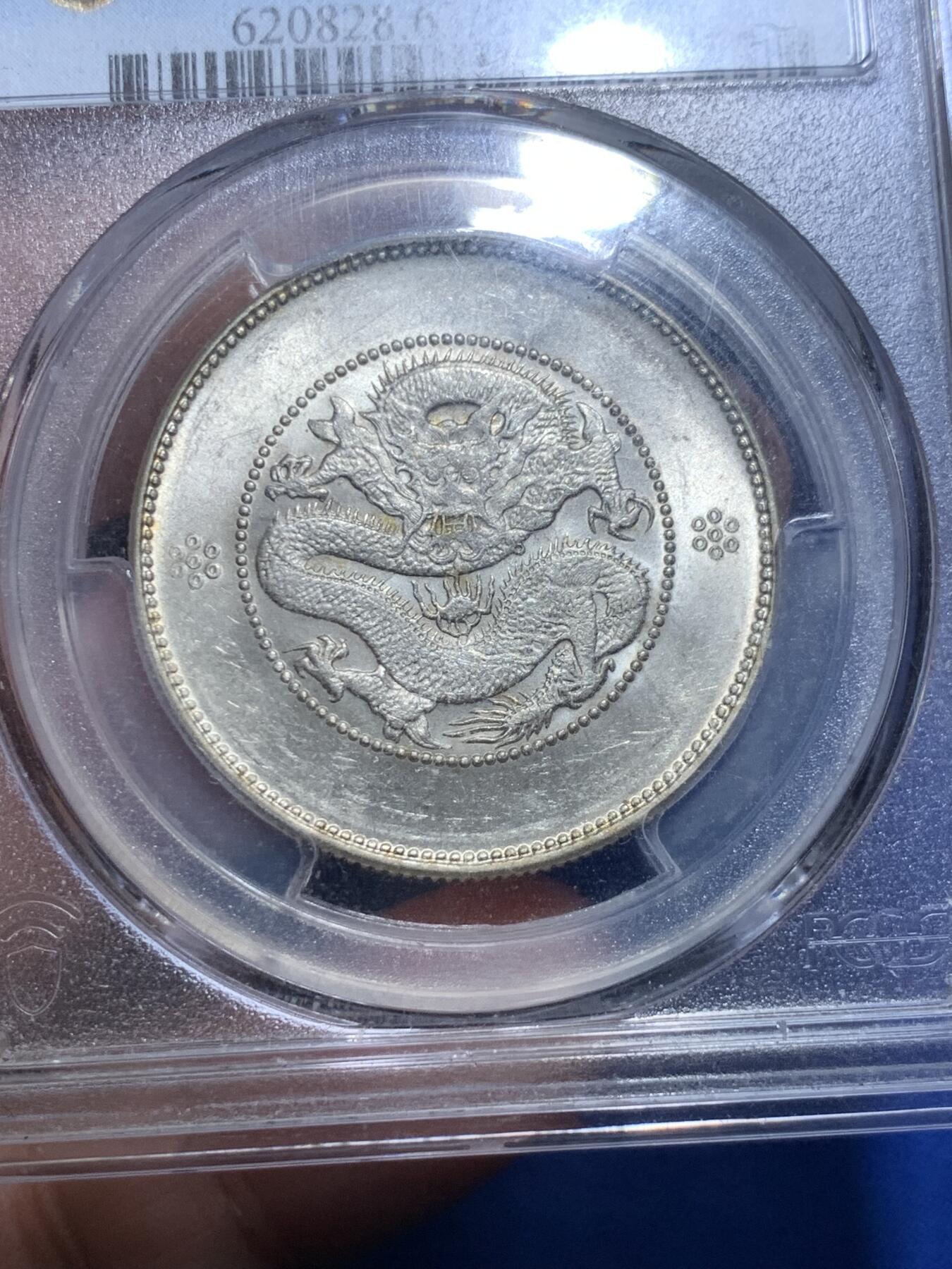 《竞宝斋》第279场- 周日，周一 ，周二3场连拍 （全场包邮） PCGS MS63 云南光绪半圆龙银币