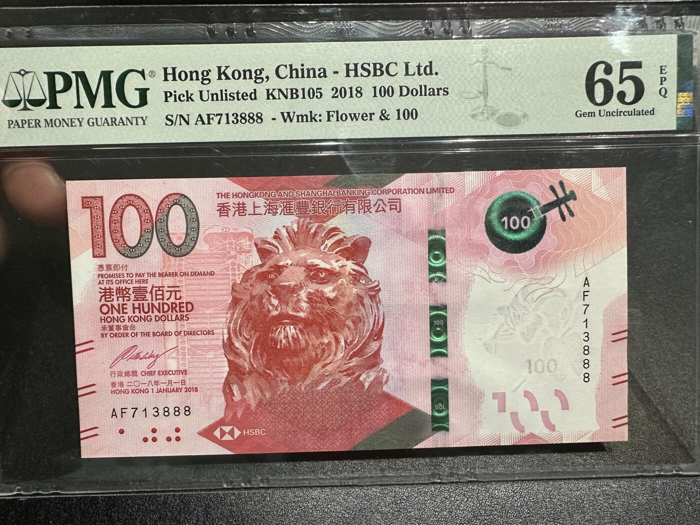 《外钞收藏家》第三百八十期（连拍第二场） 2018年香港汇丰银行100元 PMG65 豹子号888 AF713