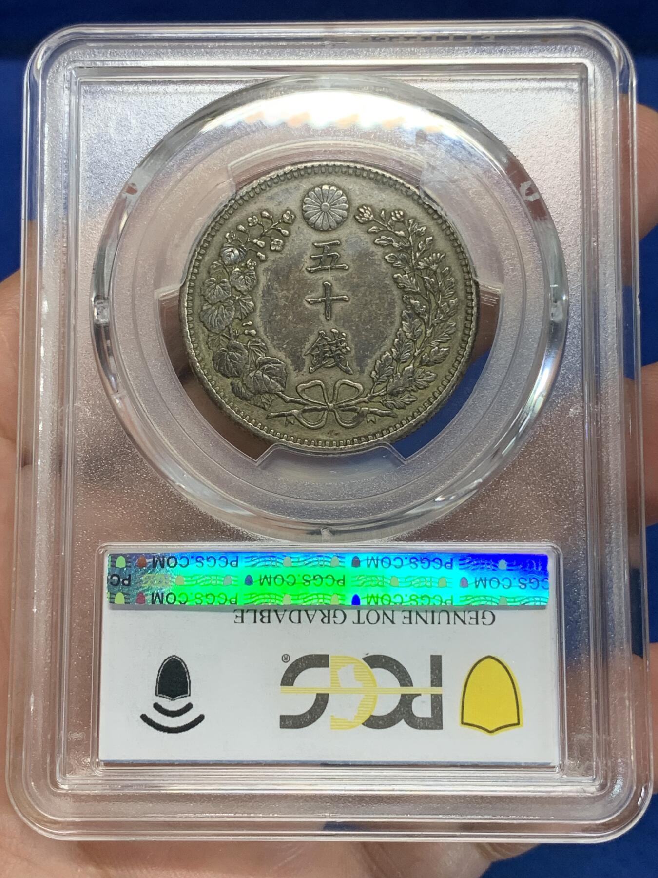 《竞宝斋》第280场- 周日，周一 ，周二3场连拍 （全场包邮） PCGS XF 日本明治三十七年1904五十钱银币 双面深包浆