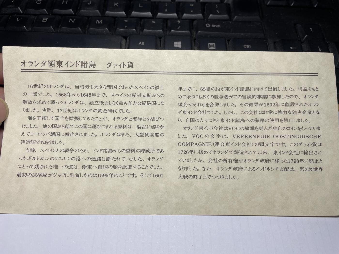 2024年集古藏今外币拍卖第九期-第5场—（总第85拍）—世界伟大钱币邮币封专场 1790年荷属东印度