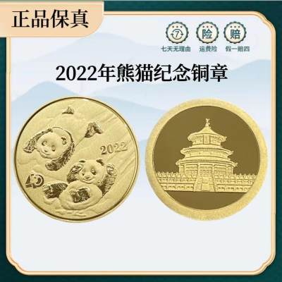 2022年熊猫纪念章 - 2022年熊猫纪念章