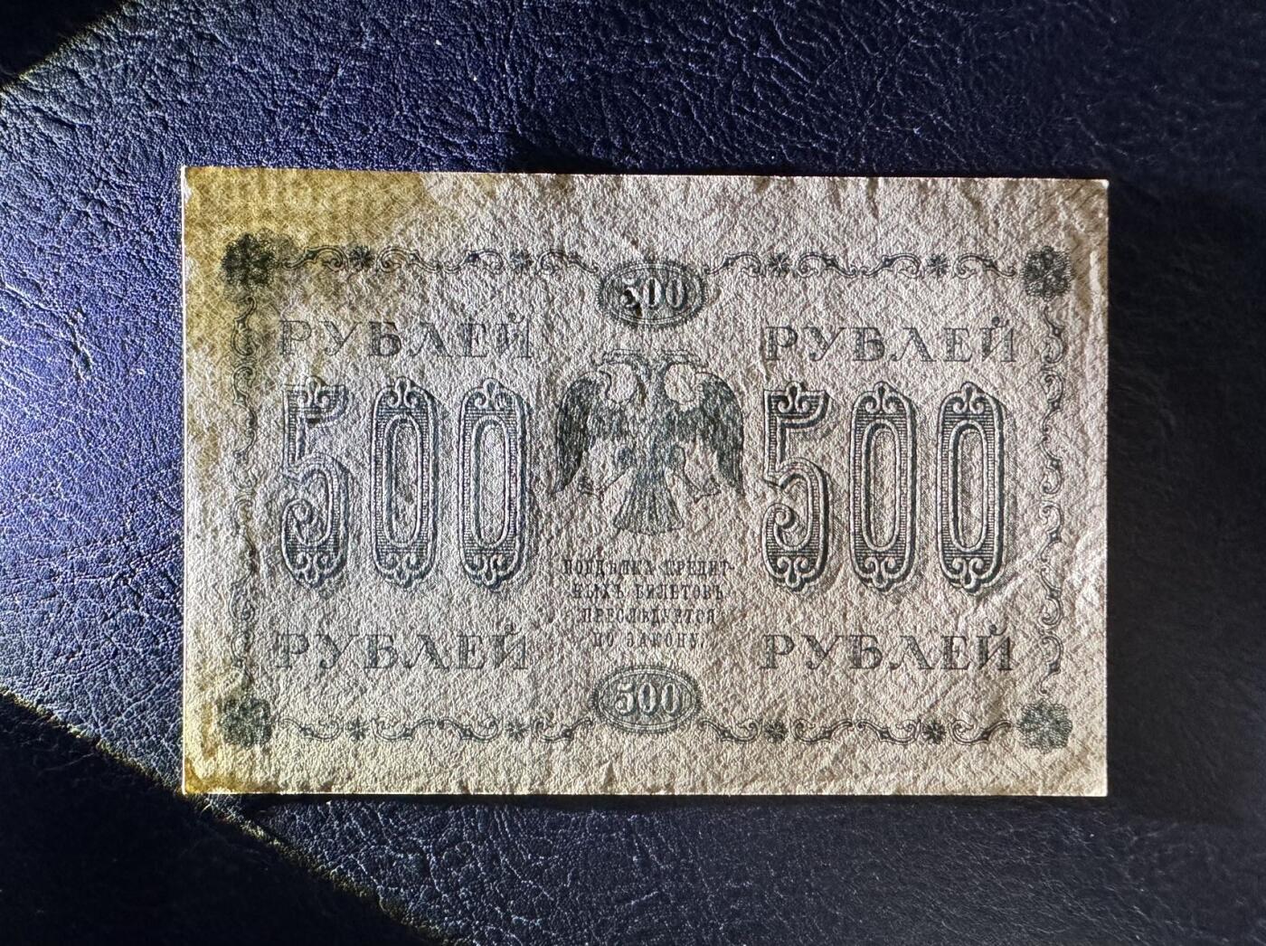 收藏联盟Quantum Auction 第354期拍卖  俄罗斯1918年南俄阿玛维尔500卢布 品相UNC-  AA冠