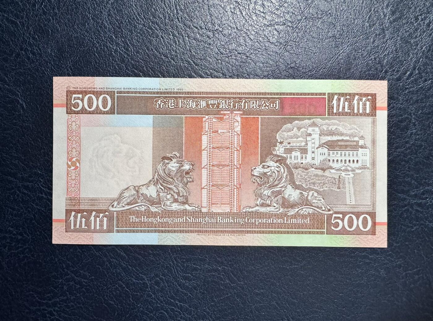 收藏联盟Quantum Auction 第354期拍卖  香港汇丰银行1995年500元 品相AU+ 