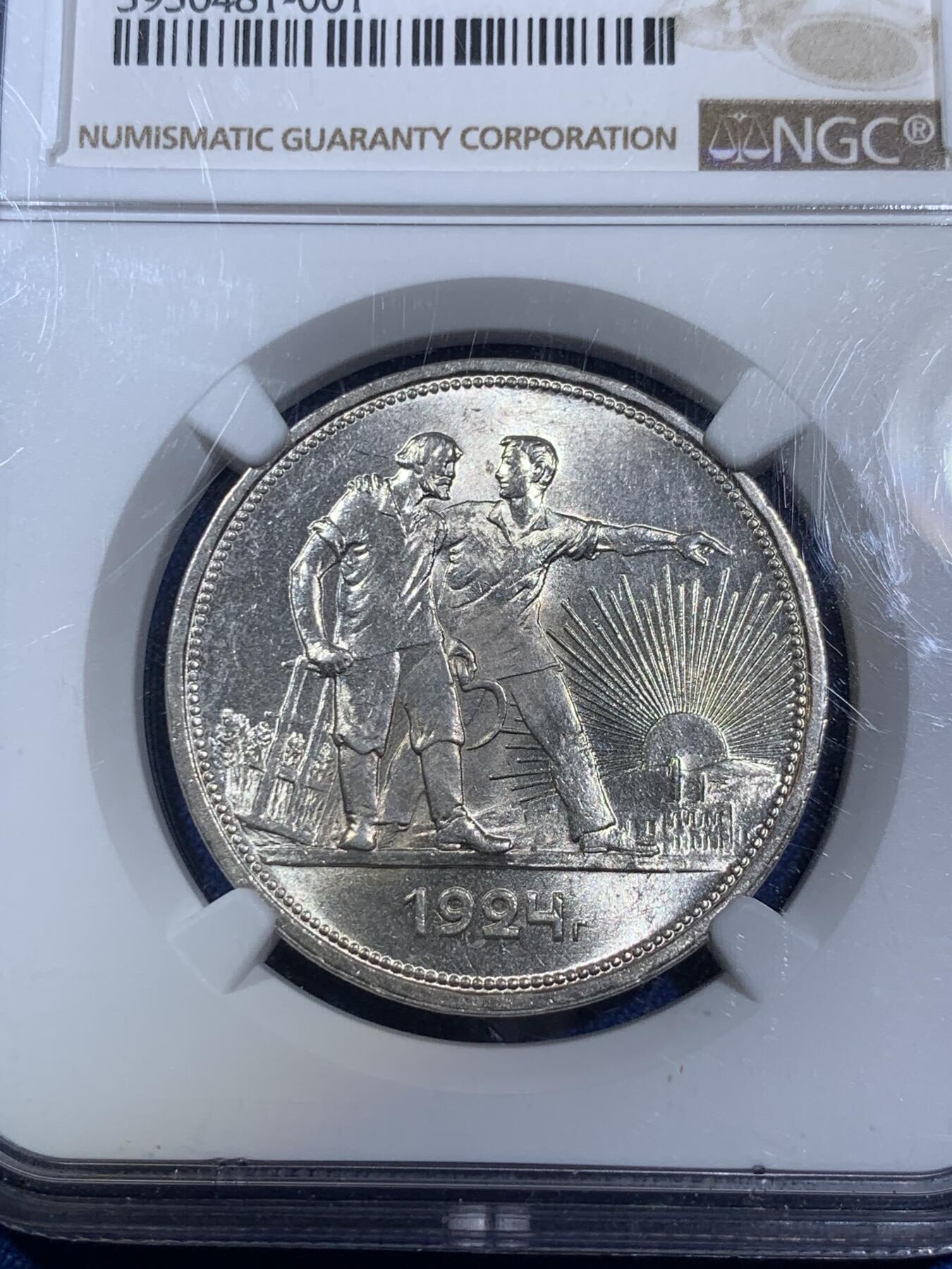 《竞宝斋》第280场- 周日，周一 ，周二3场连拍 （全场包邮） NGC MS63 苏联1924年1卢布银币 BU车轮光 状态极佳