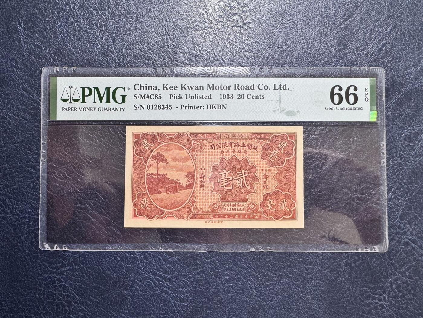 收藏联盟Quantum Auction 第354期拍卖  岐关车路有限公司1933年2毫 PMG66 乱蛇号