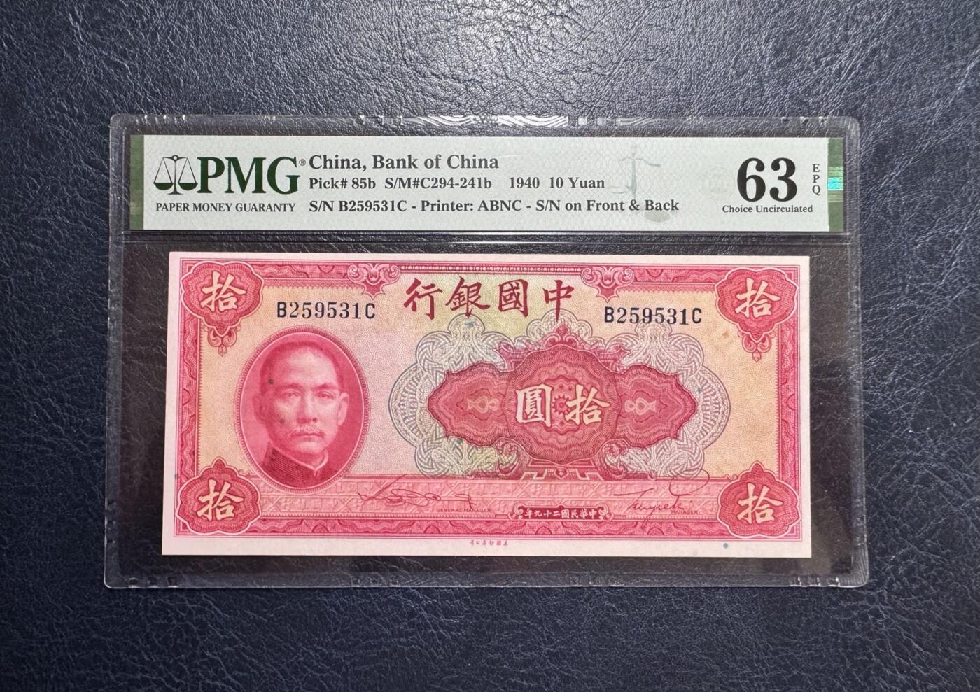 收藏联盟Quantum Auction 第354期拍卖  中国银行1940年10元 PMG63E 号码无47 天坛