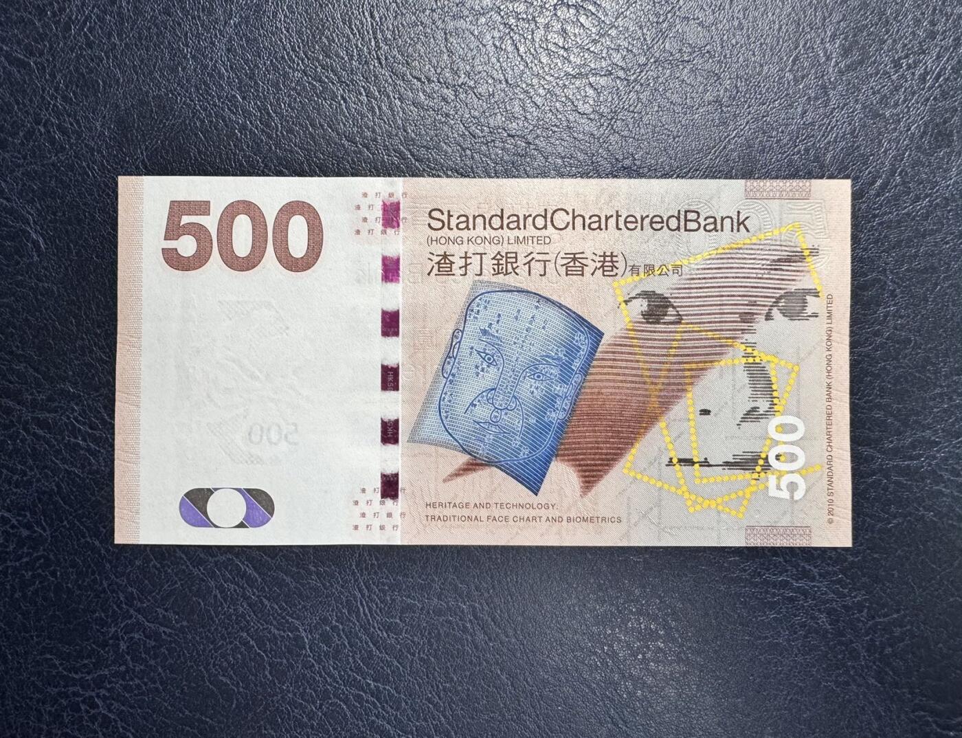 收藏联盟Quantum Auction 第354期拍卖  香港渣打银行2010年500元首发AA冠 品相全新UNC 号码无4 有滚轮印