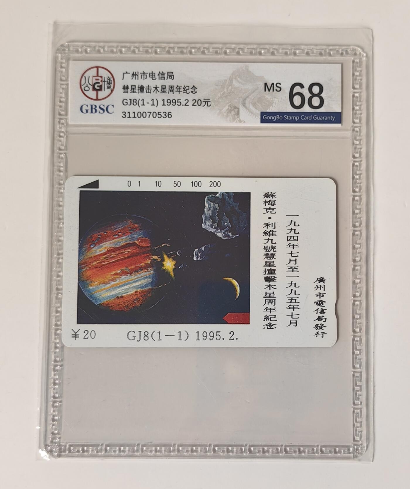 彗星撞地球公博68