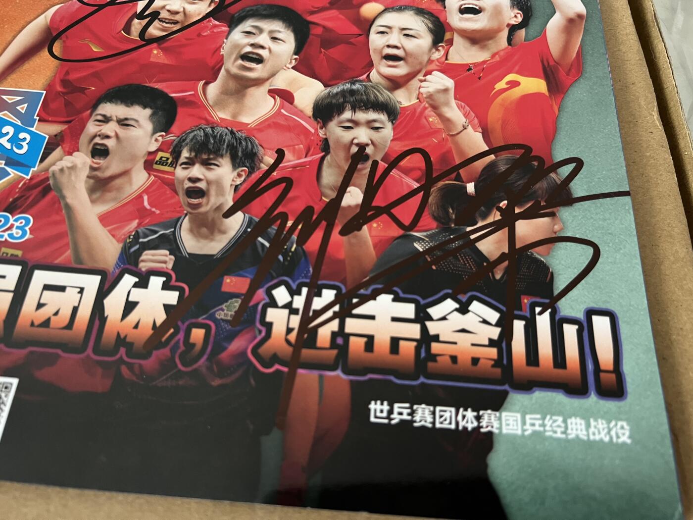 零元拍：马龙和刘国梁二人亲笔签名中国乒协官方杂志《乒乓世界》2024年3月号