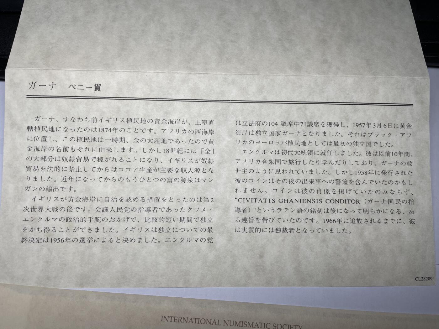 2024年集古藏今外币拍卖第九期-第5场—（总第85拍）—世界伟大钱币邮币封专场 1958年加纳半便士