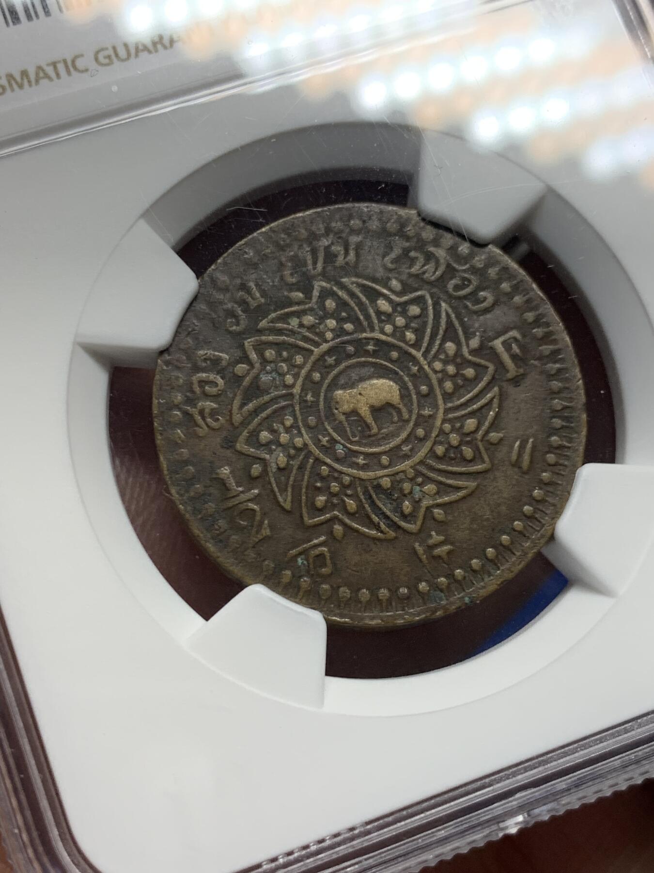 《竞宝斋》第280场- 周日，周一 ，周二3场连拍 （全场包邮） NGC AU50 泰国1865年拉玛四世半片方铜币 深打厚实 上带中文“二片方