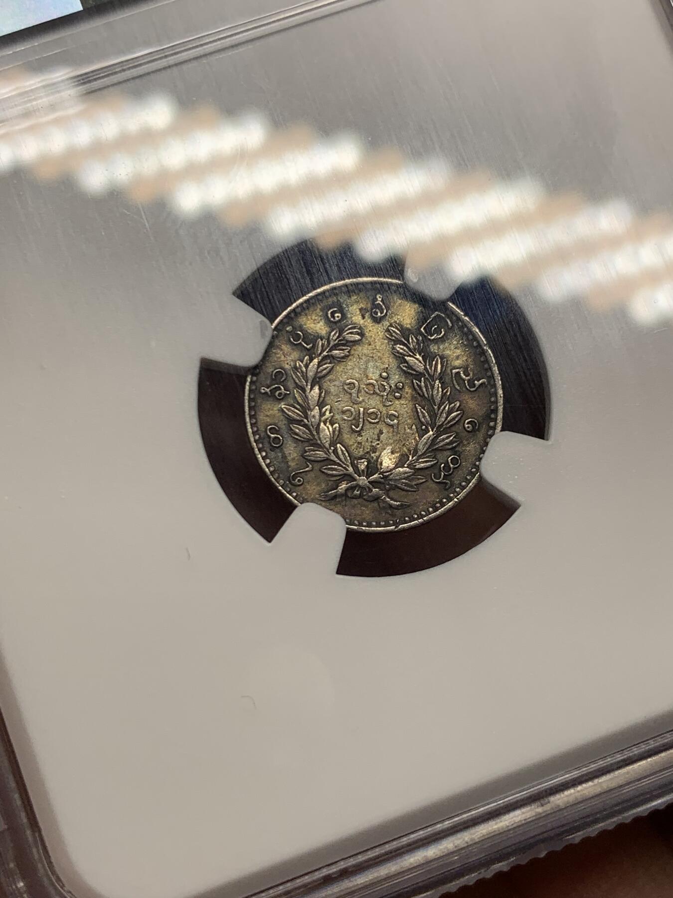 《竞宝斋》第280场- 周日，周一 ，周二3场连拍 （全场包邮） NGC AU55 缅甸1852孔雀1MU银币 小孔雀非常难得 细节状态好