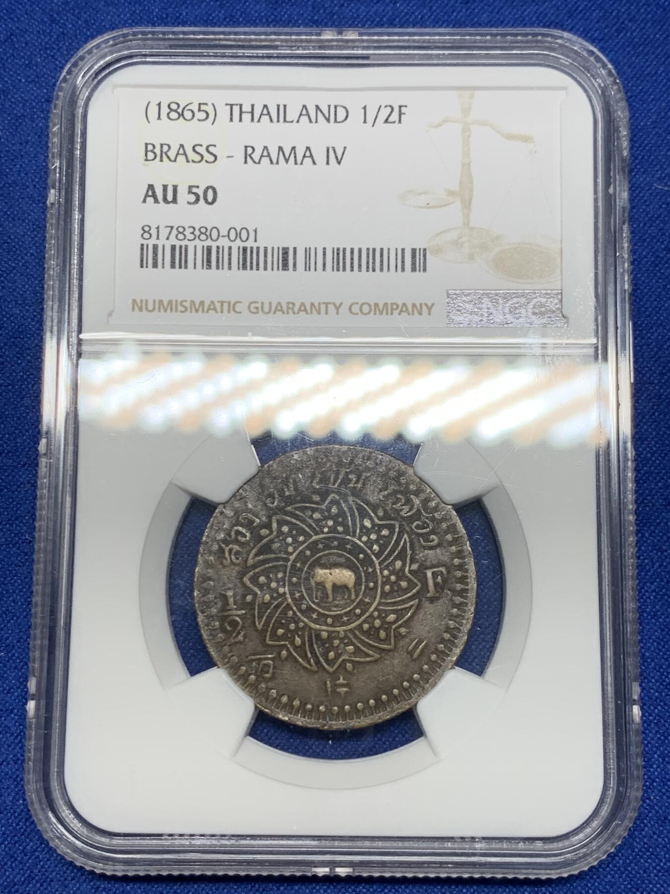 《竞宝斋》第280场- 周日，周一 ，周二3场连拍 （全场包邮） NGC AU50 泰国1865年拉玛四世半片方铜币 深打厚实 上带中文“二片方