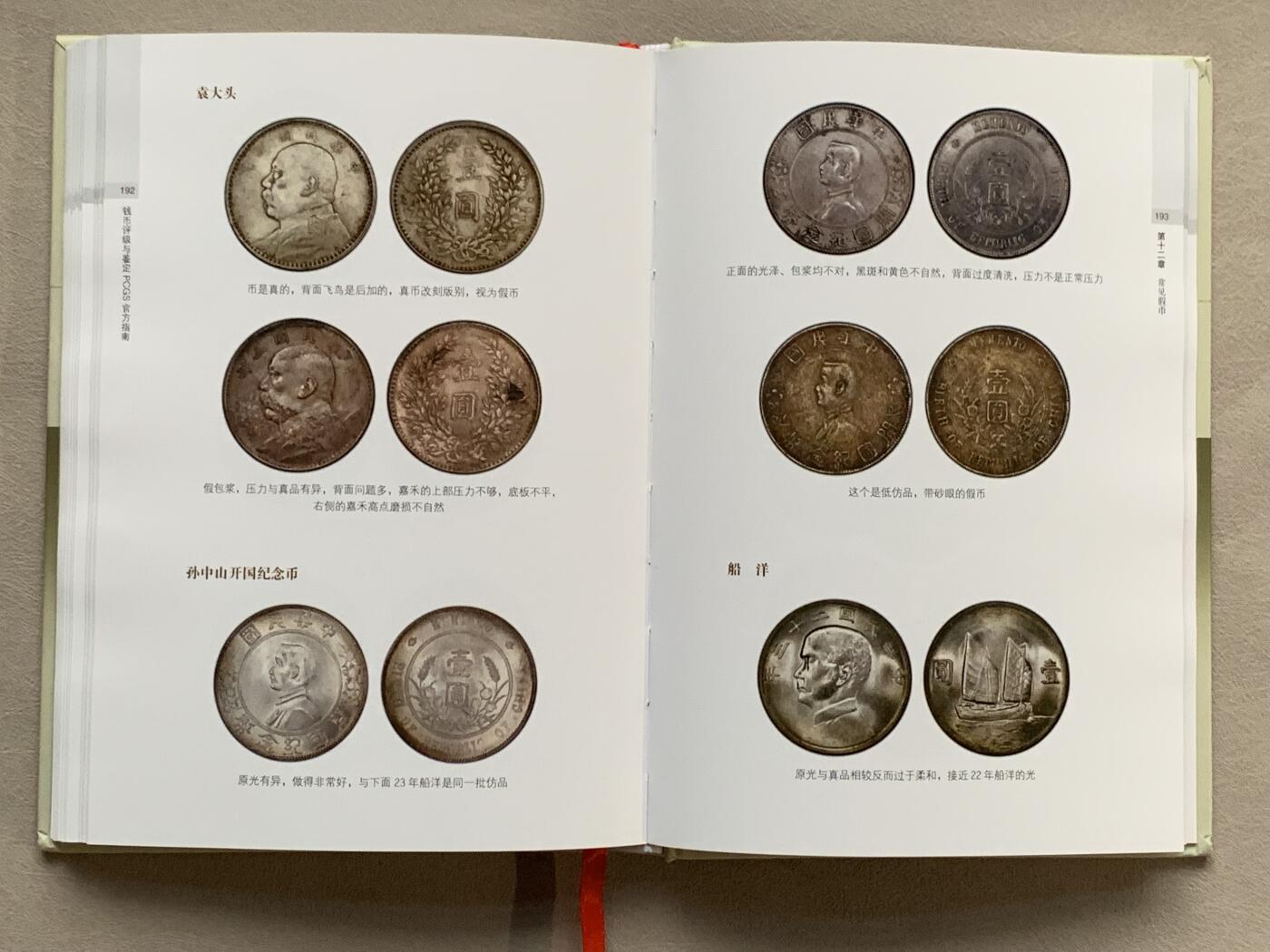 《竞宝斋》第280场- 周日，周一 ，周二3场连拍 （全场包邮） 钱币评级与鉴定-PCGS官方指南，全面完整介绍PCGS评级标准，送评必备