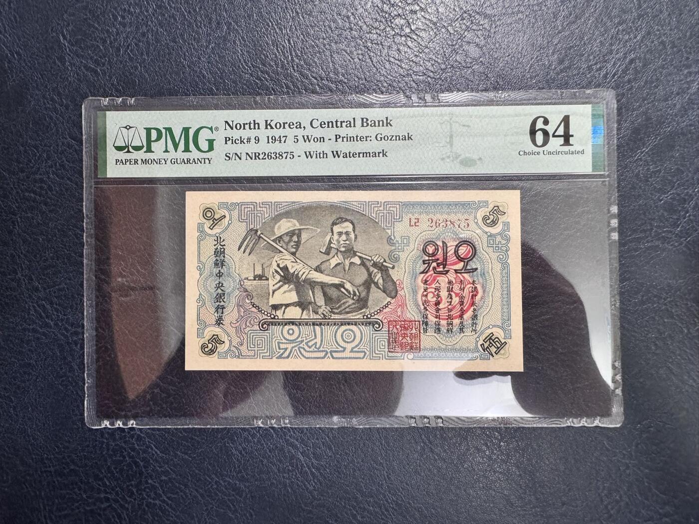收藏联盟Quantum Auction 第354期拍卖  朝鲜1947年5元水印原版 PMG64 号码无4 苏联代印