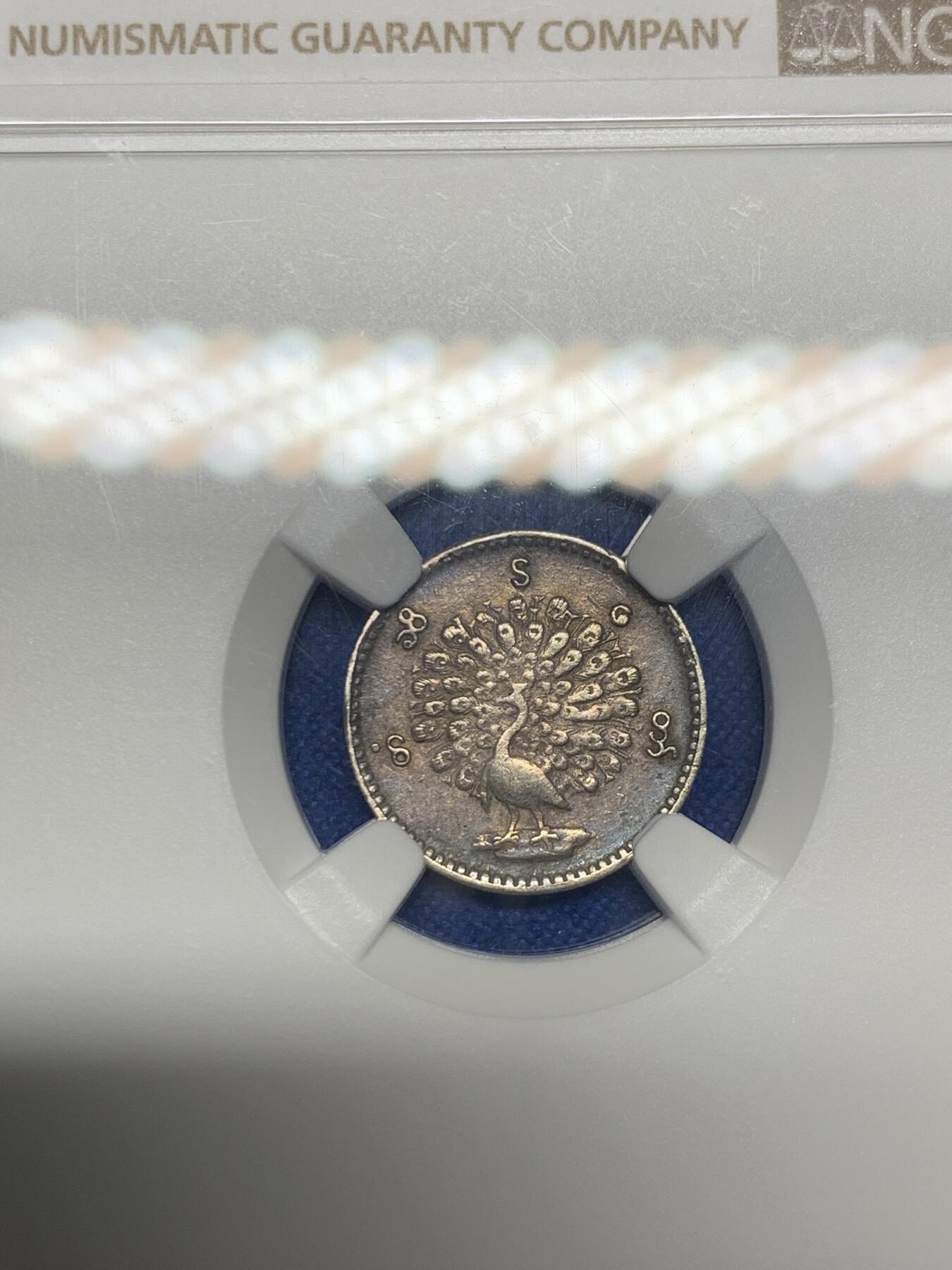 《竞宝斋》第280场- 周日，周一 ，周二3场连拍 （全场包邮） NGC AU55 缅甸1852孔雀1MU银币 小孔雀非常难得 细节状态好