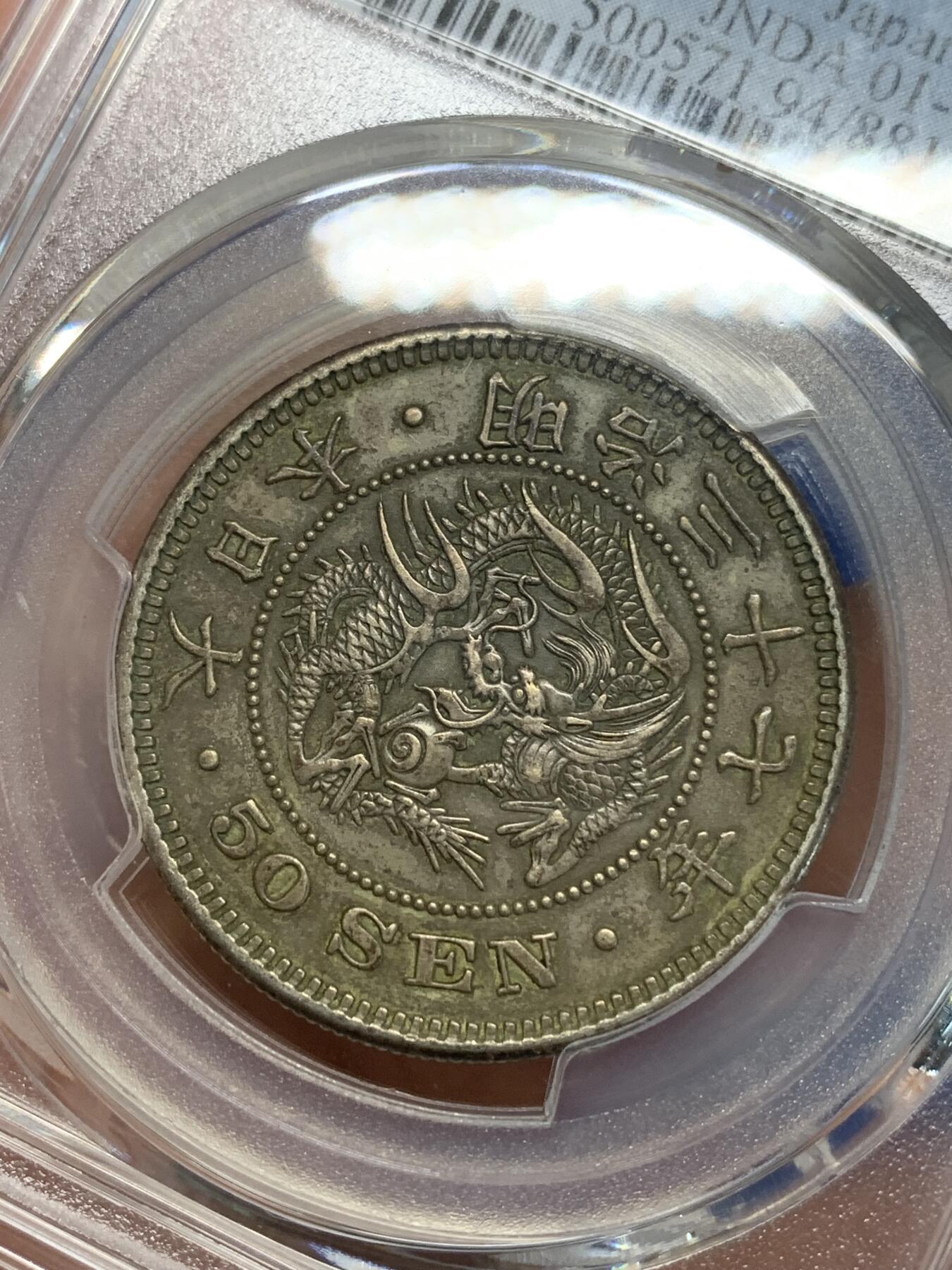 《竞宝斋》第280场- 周日，周一 ，周二3场连拍 （全场包邮） PCGS XF 日本明治三十七年1904五十钱银币 双面深包浆