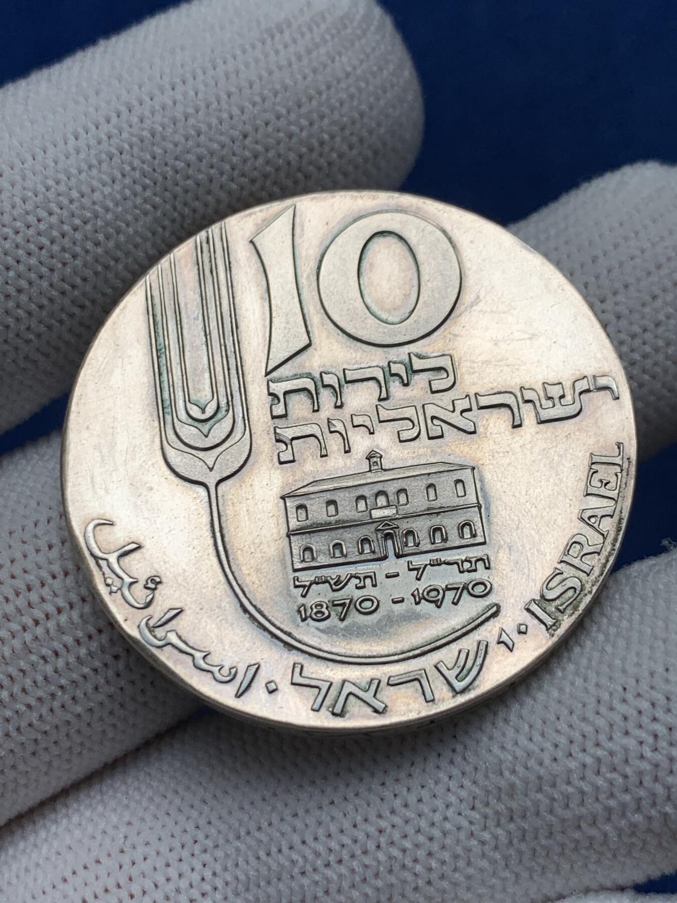 《竞宝斋》第280场- 周日，周一 ，周二3场连拍 （全场包邮） 1970年以色列独立建国22周年纪念精制大银币