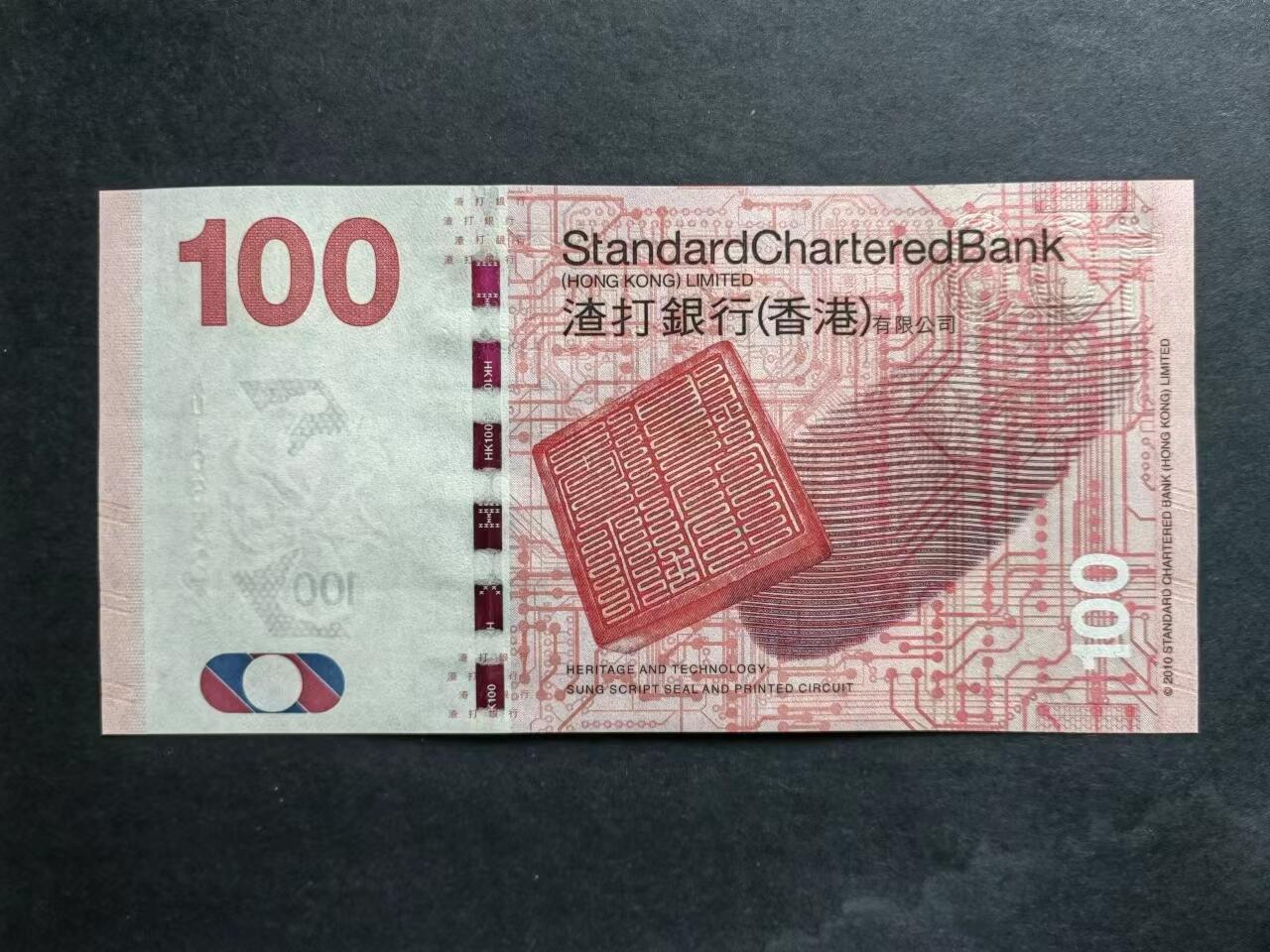 港澳币专场20240621第七场 渣打银行2013年100元UNC