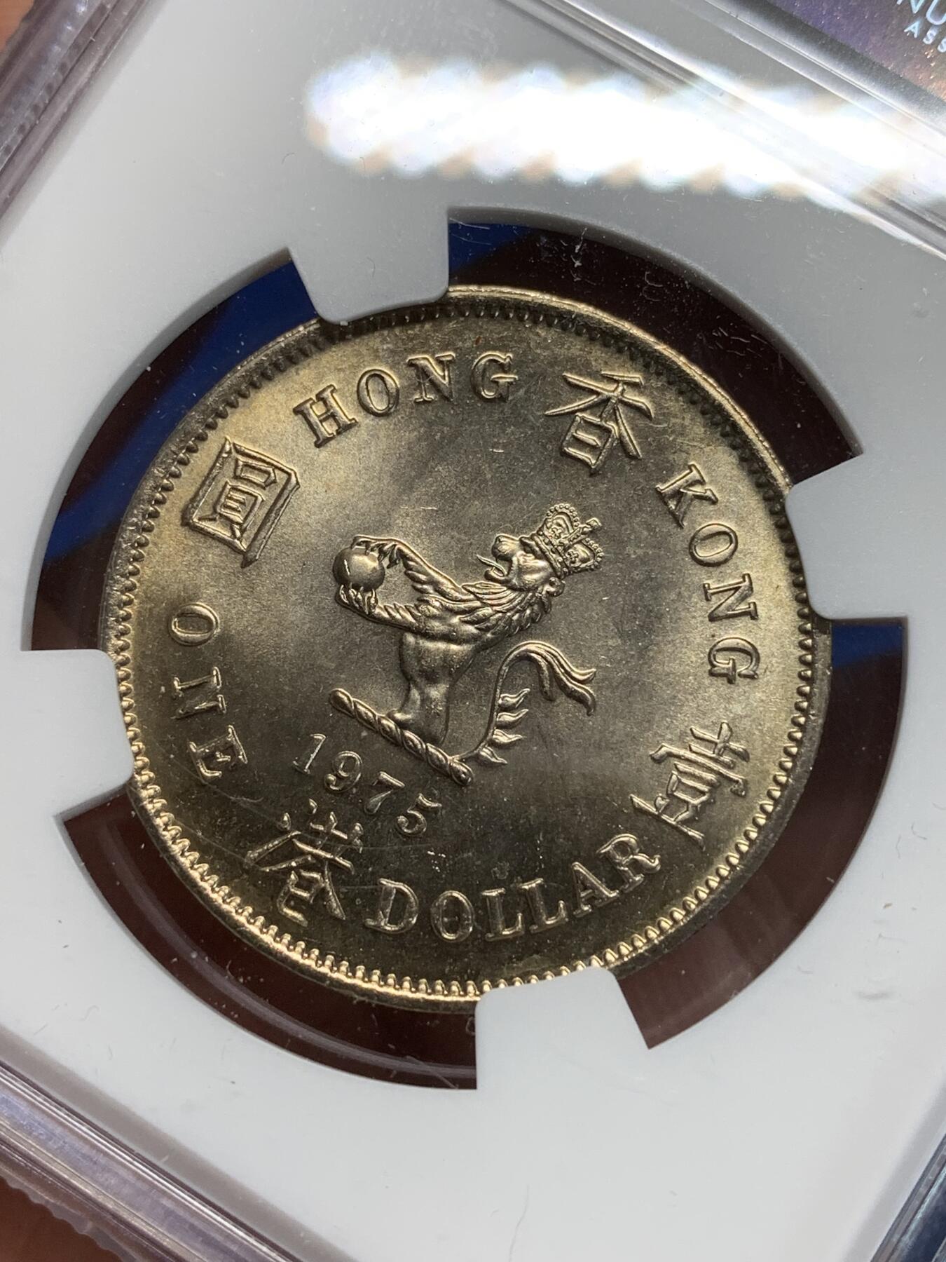 《竞宝斋》第280场- 周日，周一 ，周二3场连拍 （全场包邮） NGC MS65 香港1975年大一元镍币 尖冠版女皇头像