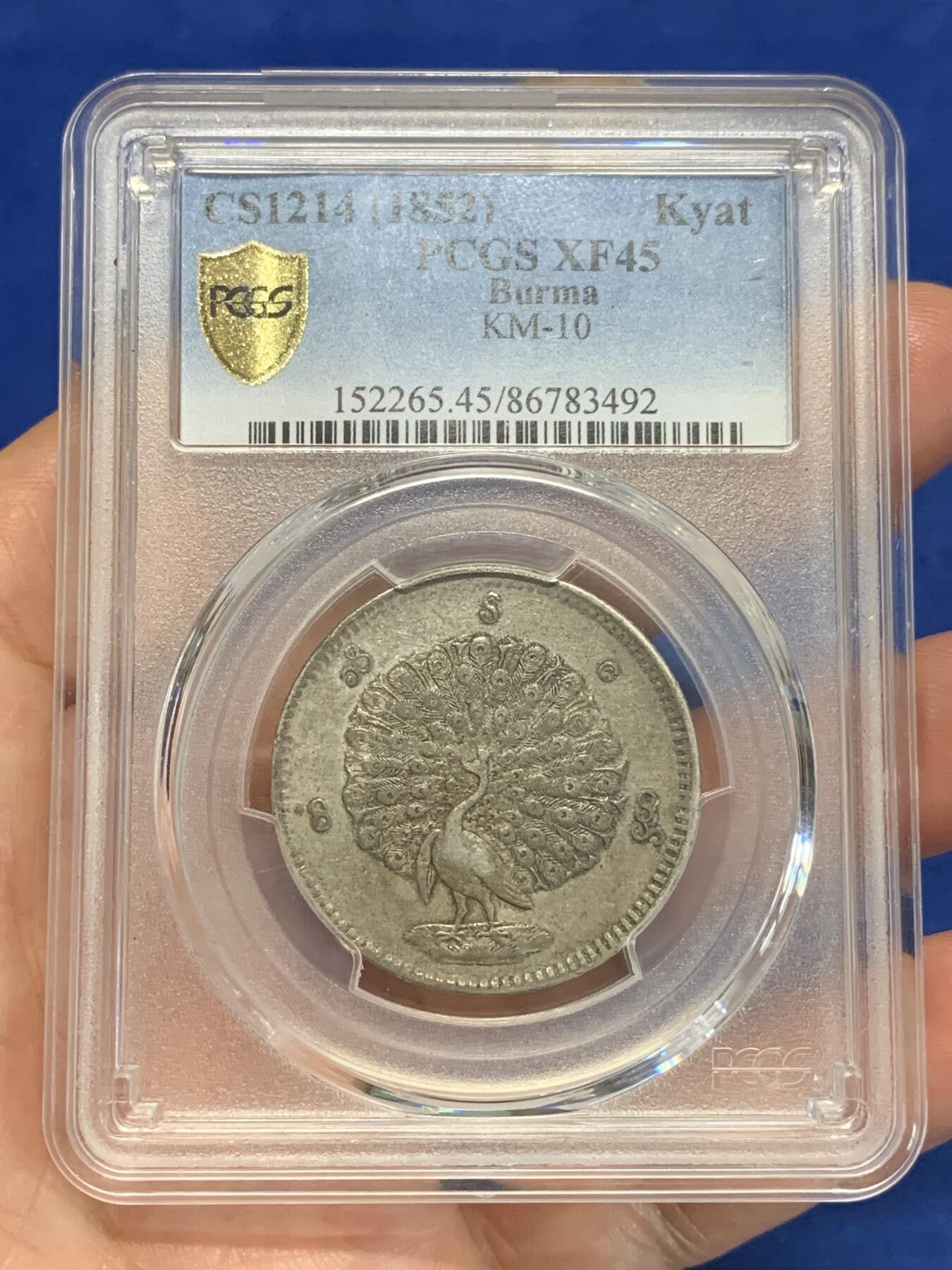 《竞宝斋》第280场- 周日，周一 ，周二3场连拍 （全场包邮） PCGS XF45 缅甸1852孔雀1KYAT银币 原味深打