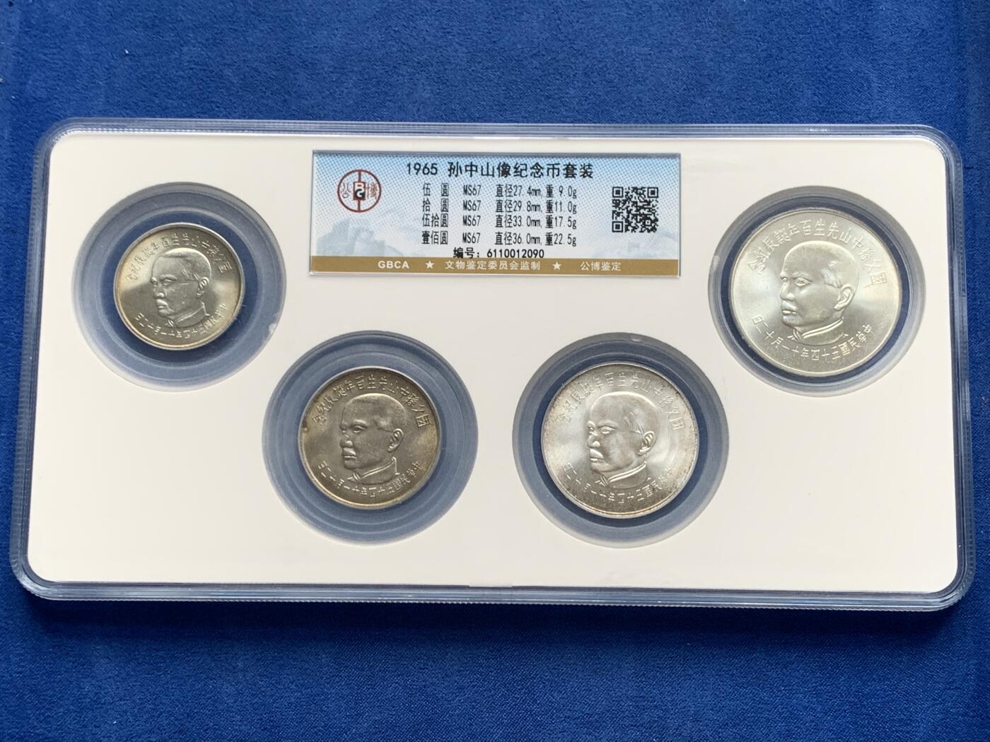 《竞宝斋》第280场- 周日，周一 ，周二3场连拍 （全场包邮） 两套一组 公博 1965年孙中山像银币套装+保粹 澳门福禄寿铜币套装