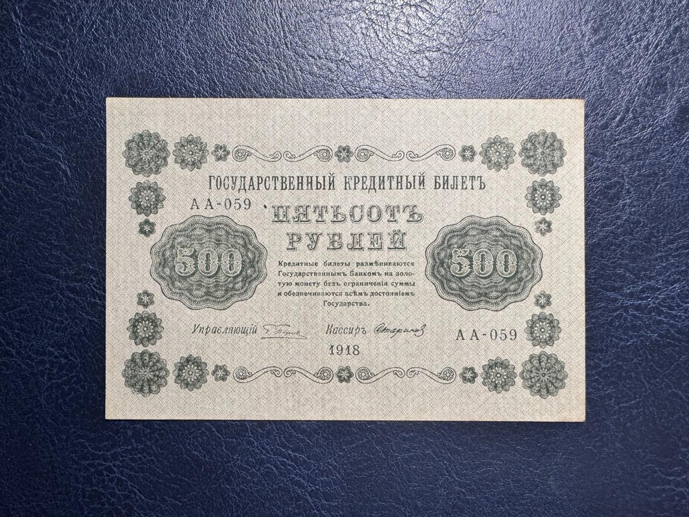 收藏联盟Quantum Auction 第354期拍卖  俄罗斯1918年南俄阿玛维尔500卢布 品相UNC-  AA冠