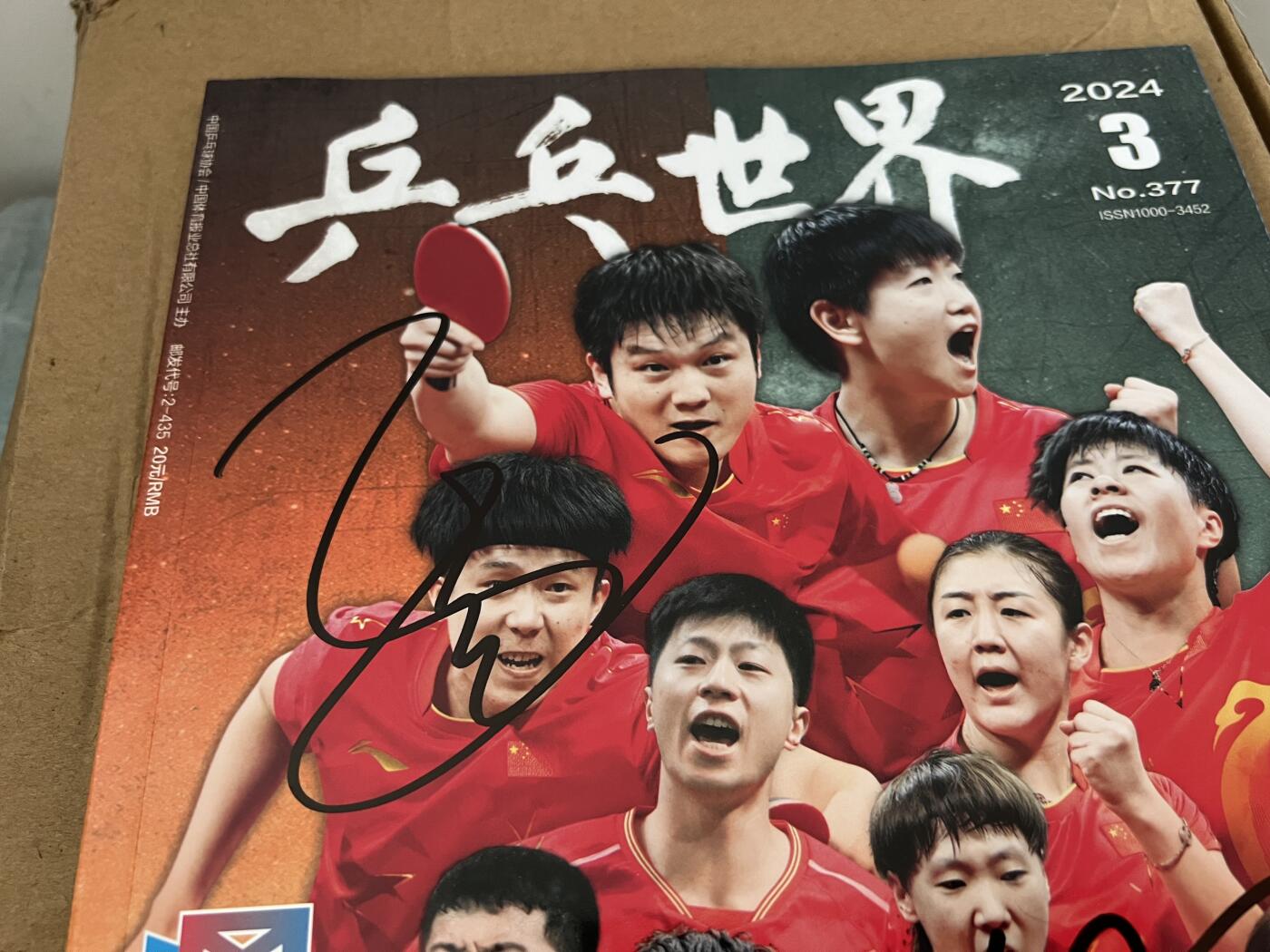 零元拍：马龙和刘国梁二人亲笔签名中国乒协官方杂志《乒乓世界》2024年3月号