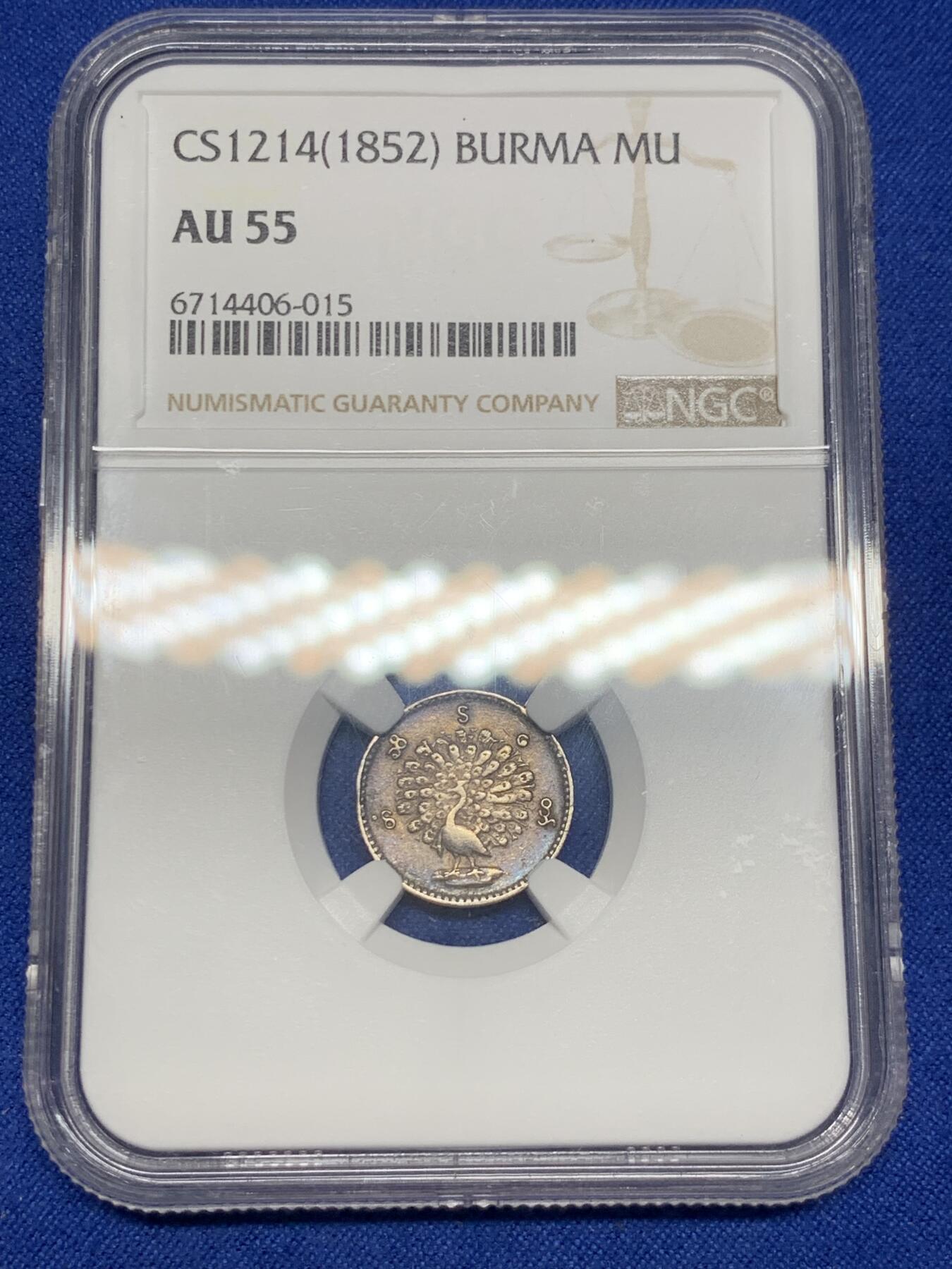 《竞宝斋》第280场- 周日，周一 ，周二3场连拍 （全场包邮） NGC AU55 缅甸1852孔雀1MU银币 小孔雀非常难得 细节状态好