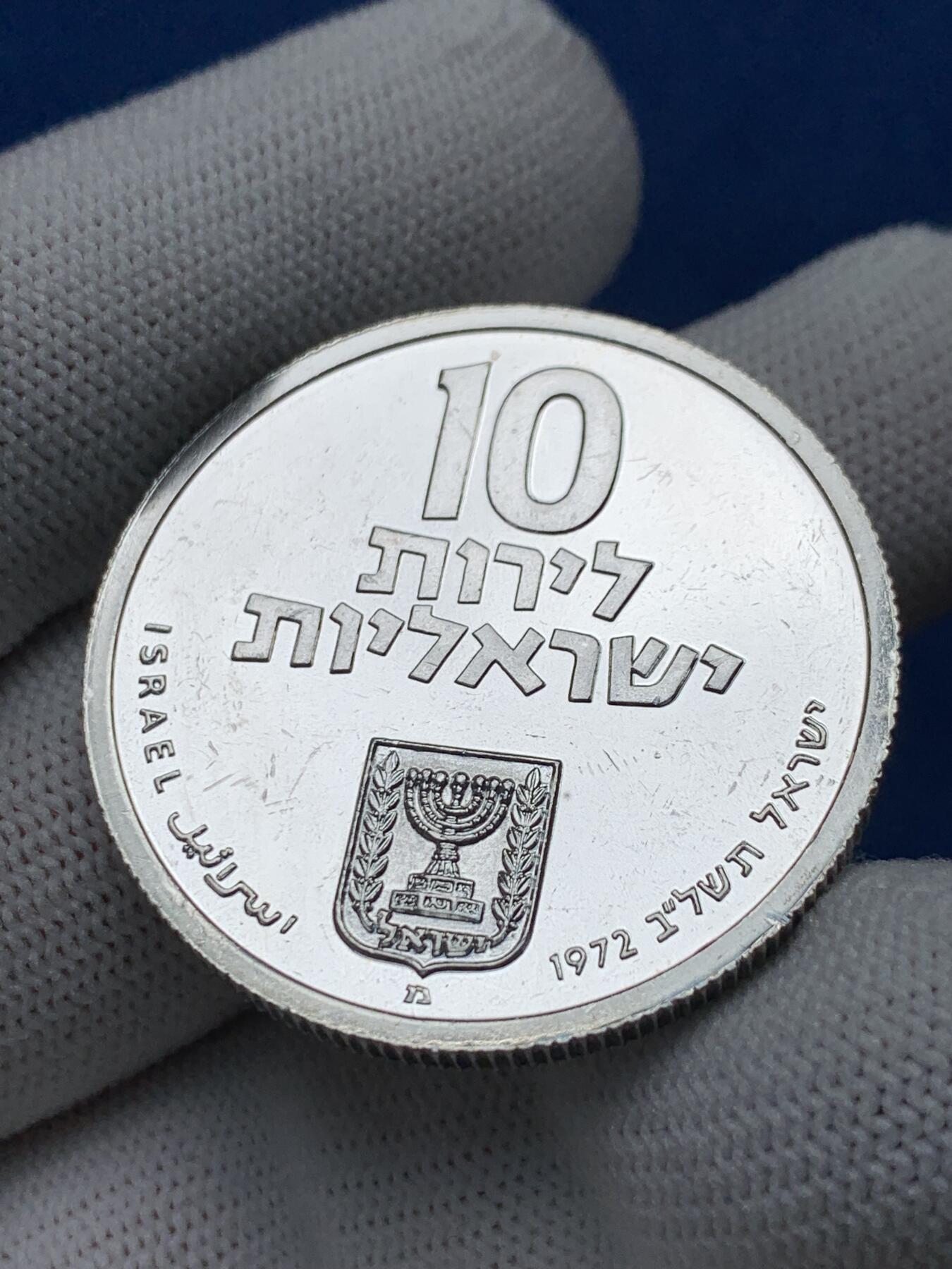 《竞宝斋》第280场- 周日，周一 ，周二3场连拍 （全场包邮） 1972年以色列赎子礼精制纪念大银币 齿边 少见版本