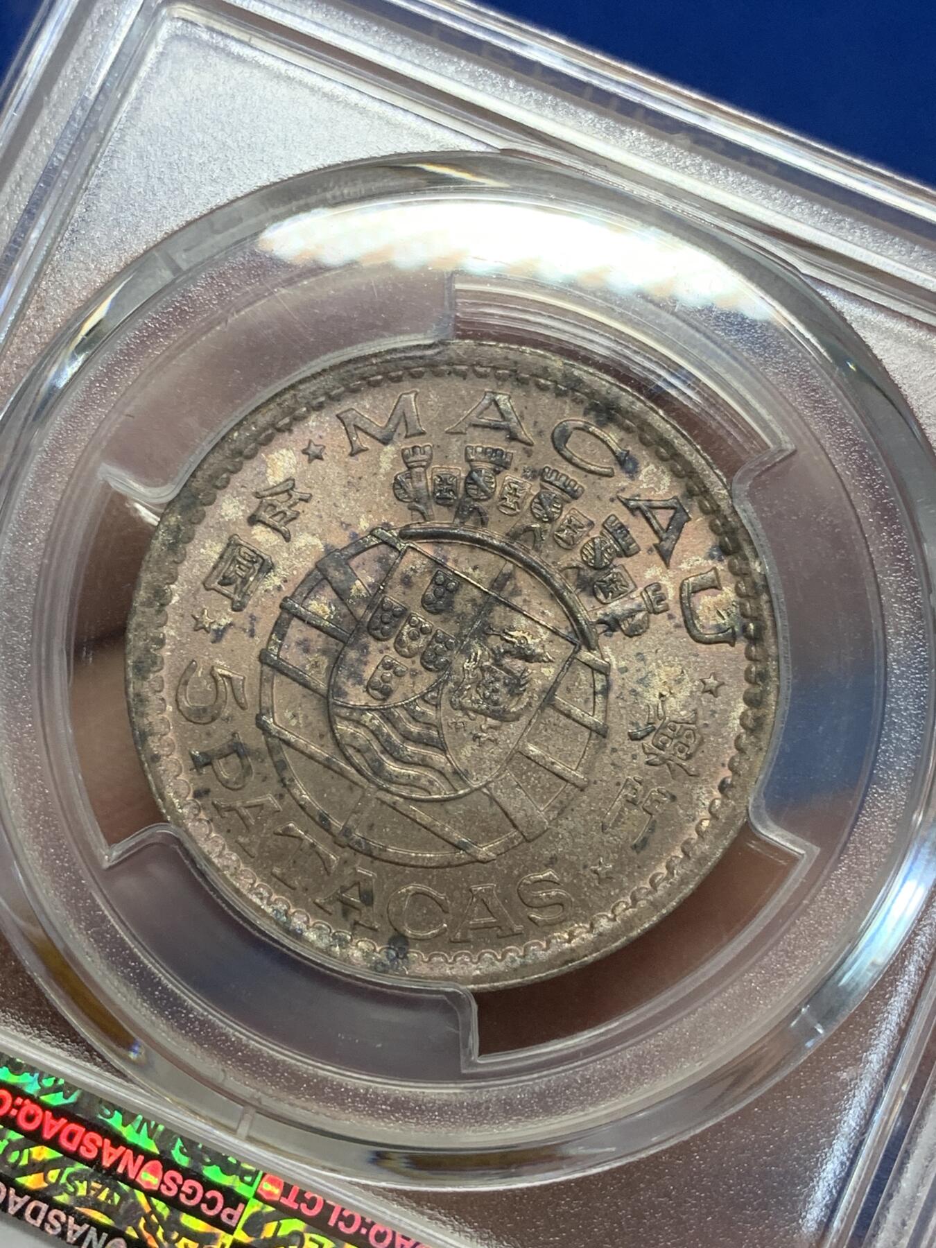 《竞宝斋》第280场- 周日，周一 ，周二3场连拍 （全场包邮） PCGS MS65 澳门1952年5皮银币