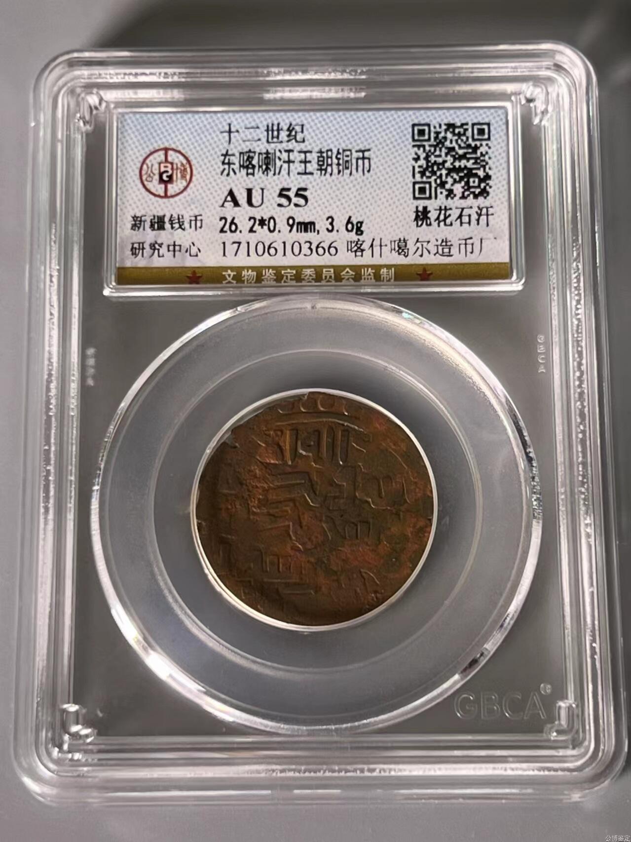 东喀喇汗王朝铜币