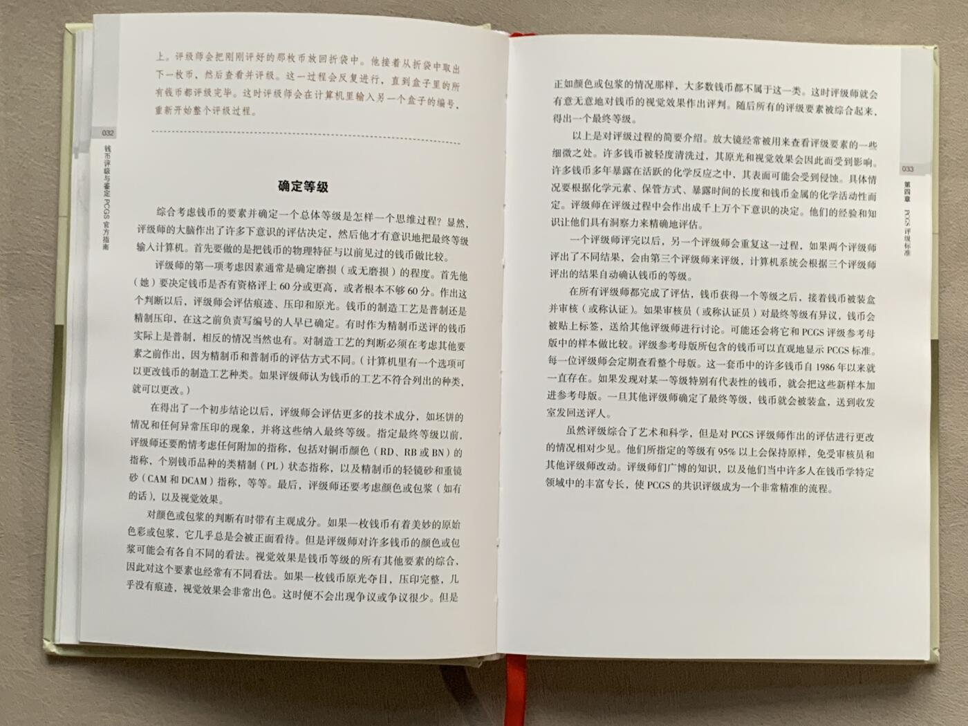 《竞宝斋》第280场- 周日，周一 ，周二3场连拍 （全场包邮） 钱币评级与鉴定-PCGS官方指南，全面完整介绍PCGS评级标准，送评必备