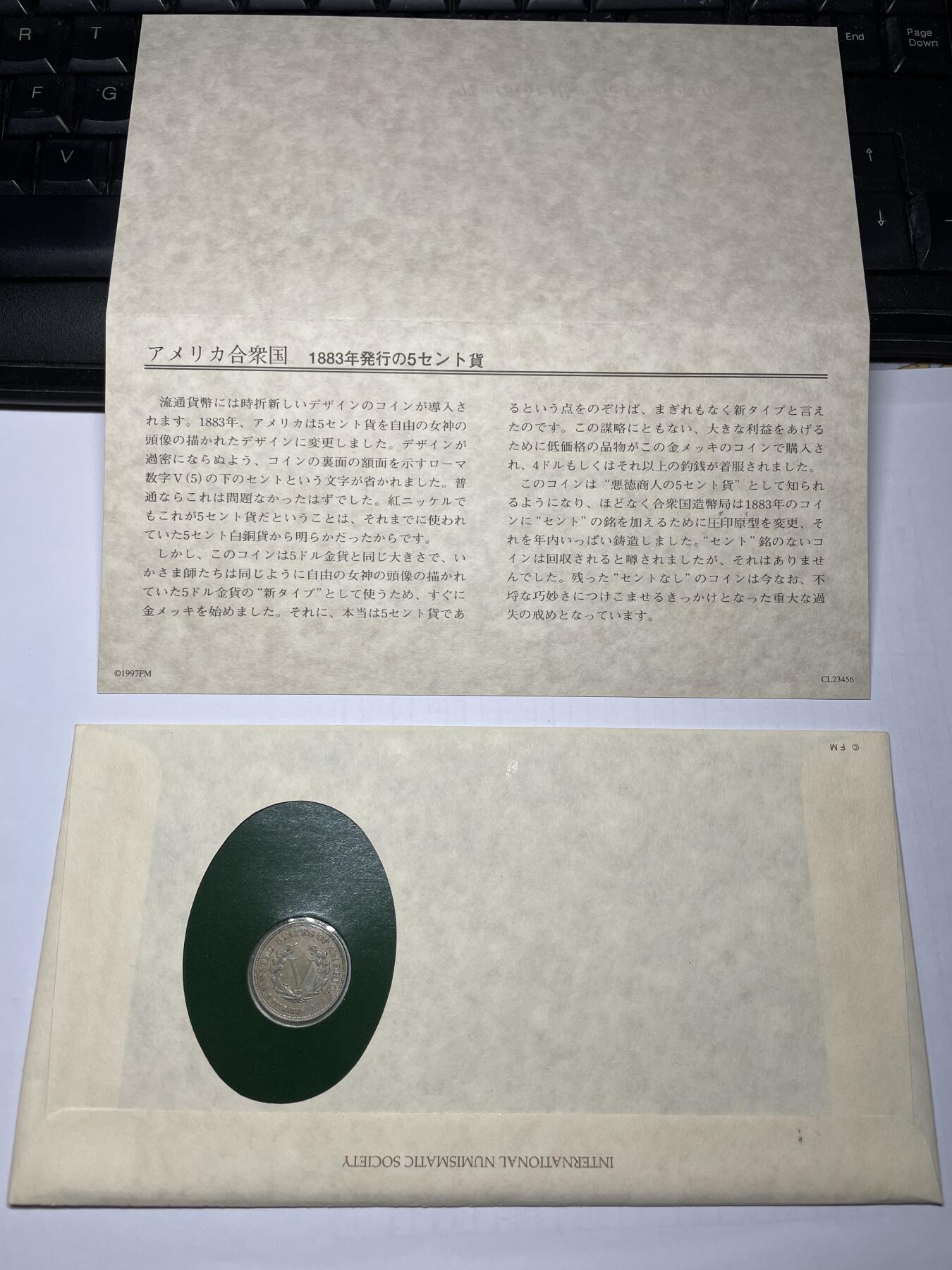 2024年集古藏今外币拍卖第九期-第5场—（总第85拍）—世界伟大钱币邮币封专场 1883年美国5分