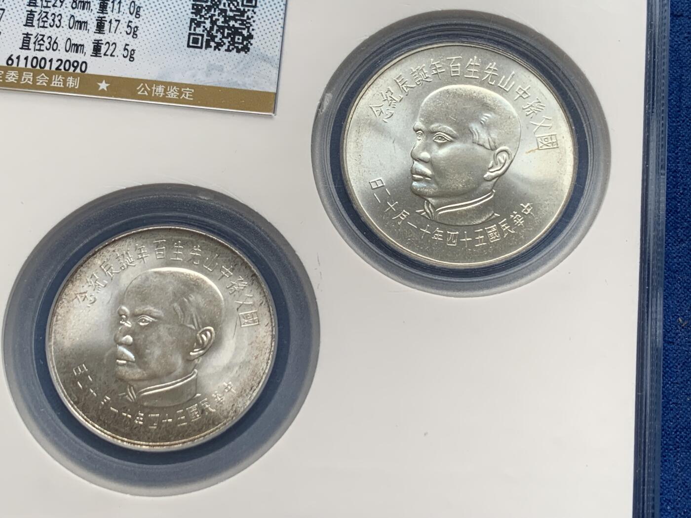《竞宝斋》第280场- 周日，周一 ，周二3场连拍 （全场包邮） 两套一组 公博 1965年孙中山像银币套装+保粹 澳门福禄寿铜币套装