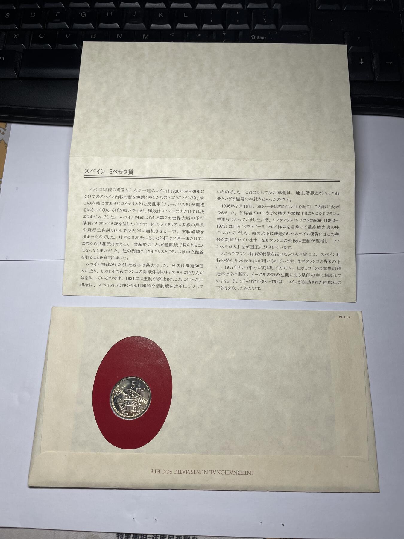2024年集古藏今外币拍卖第九期-第5场—（总第85拍）—世界伟大钱币邮币封专场 1957年西班牙5比塞塔
