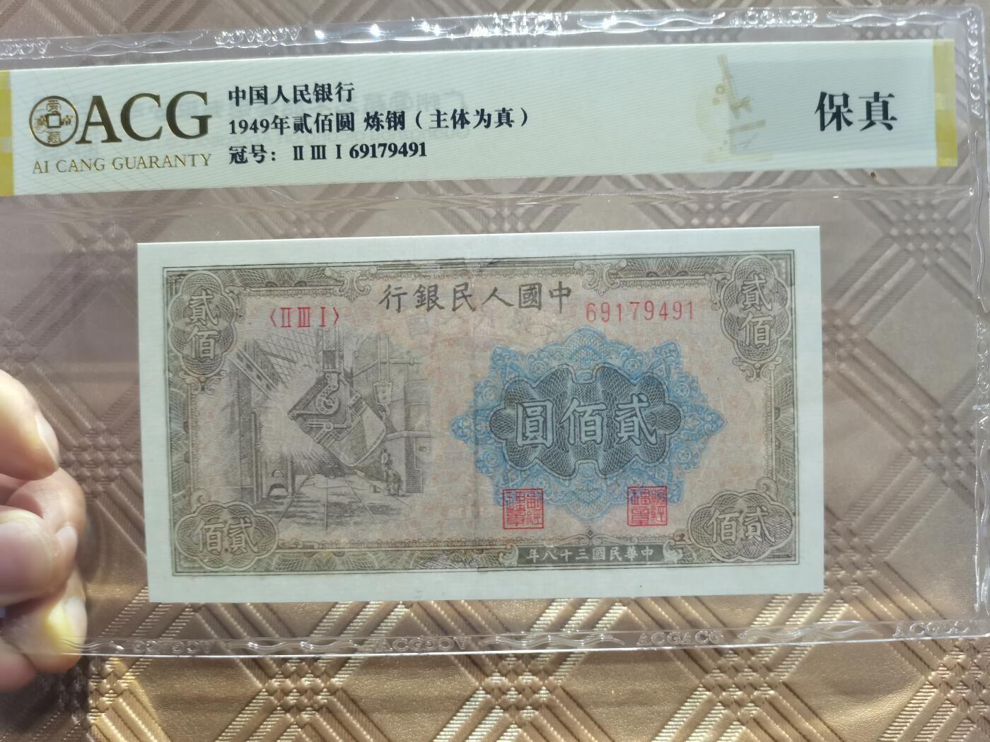 顺天拍卖限时捡漏场 一版币炼钢