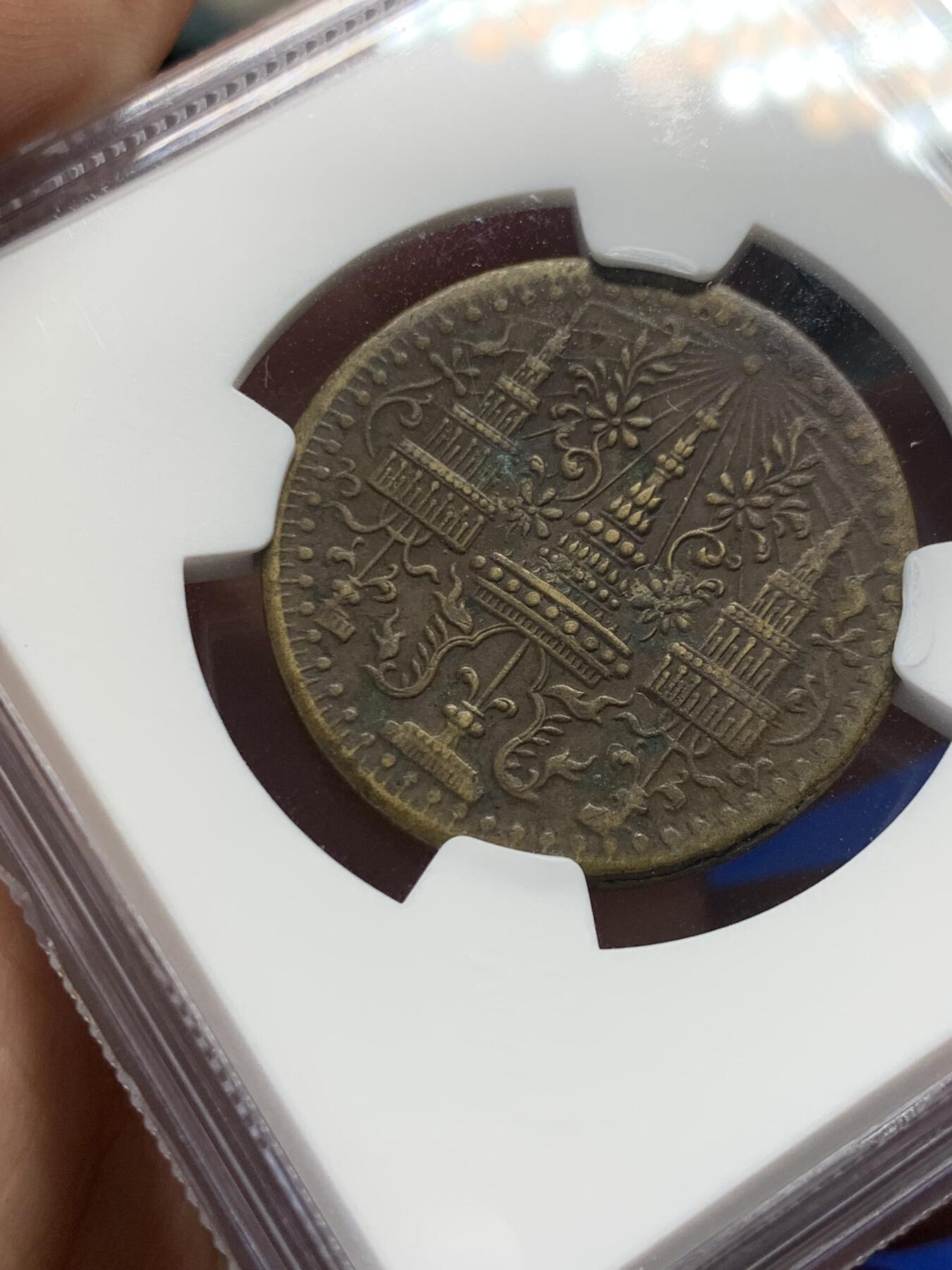 《竞宝斋》第280场- 周日，周一 ，周二3场连拍 （全场包邮） NGC AU50 泰国1865年拉玛四世半片方铜币 深打厚实 上带中文“二片方